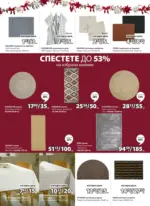 JYSK Страхотни коледни предложения в JYSK с валидност до 26.12.2025 - до 26-12-25