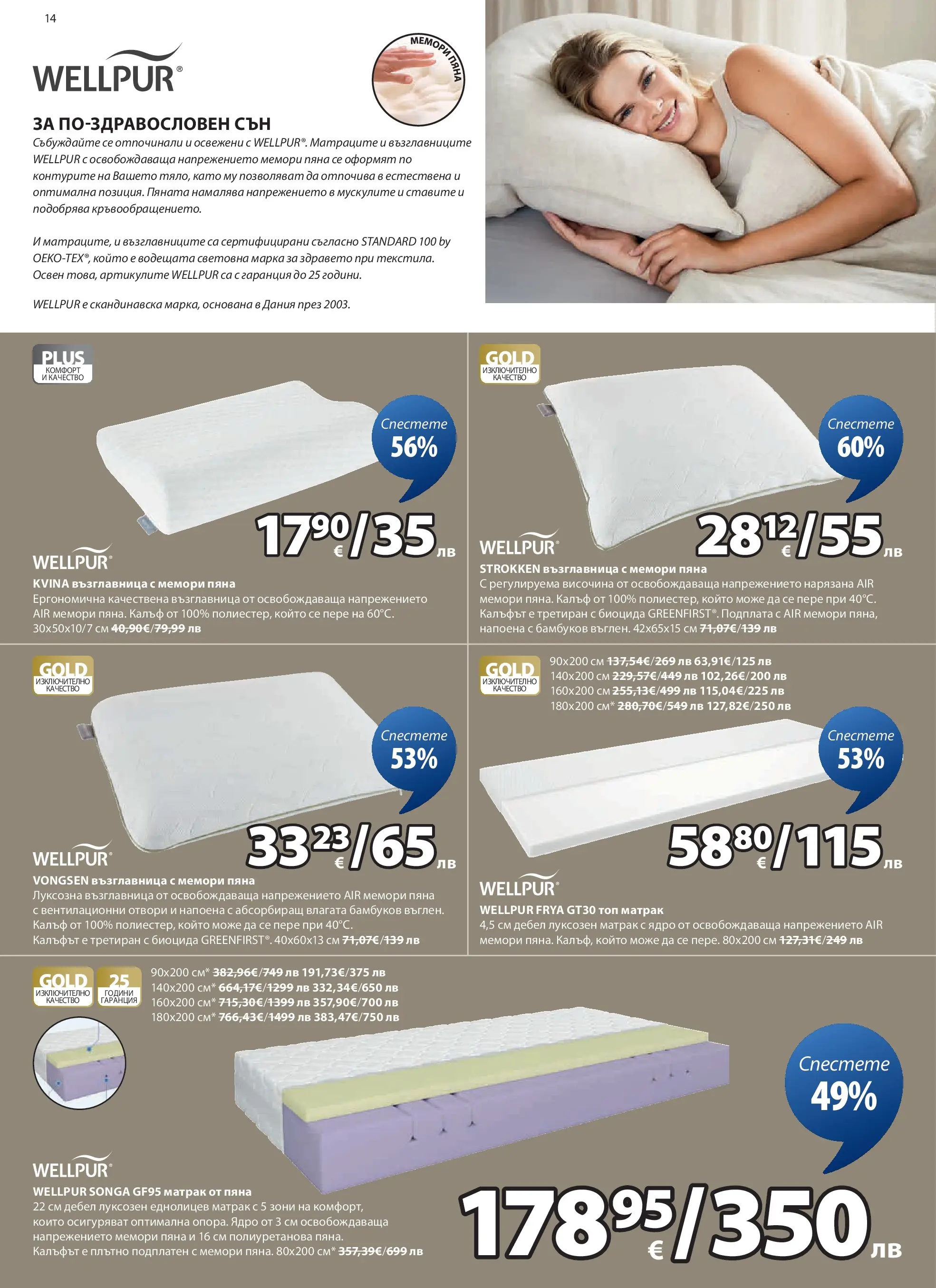 Оферти - Страхотни коледни предложения в JYSK с валидност до 26.12.2025 валидна от: 26.11.2025 - 26.12.2025 - онлайн брошура | Страница: 14 | Продукти: Калъф, Матрак, Възглавница