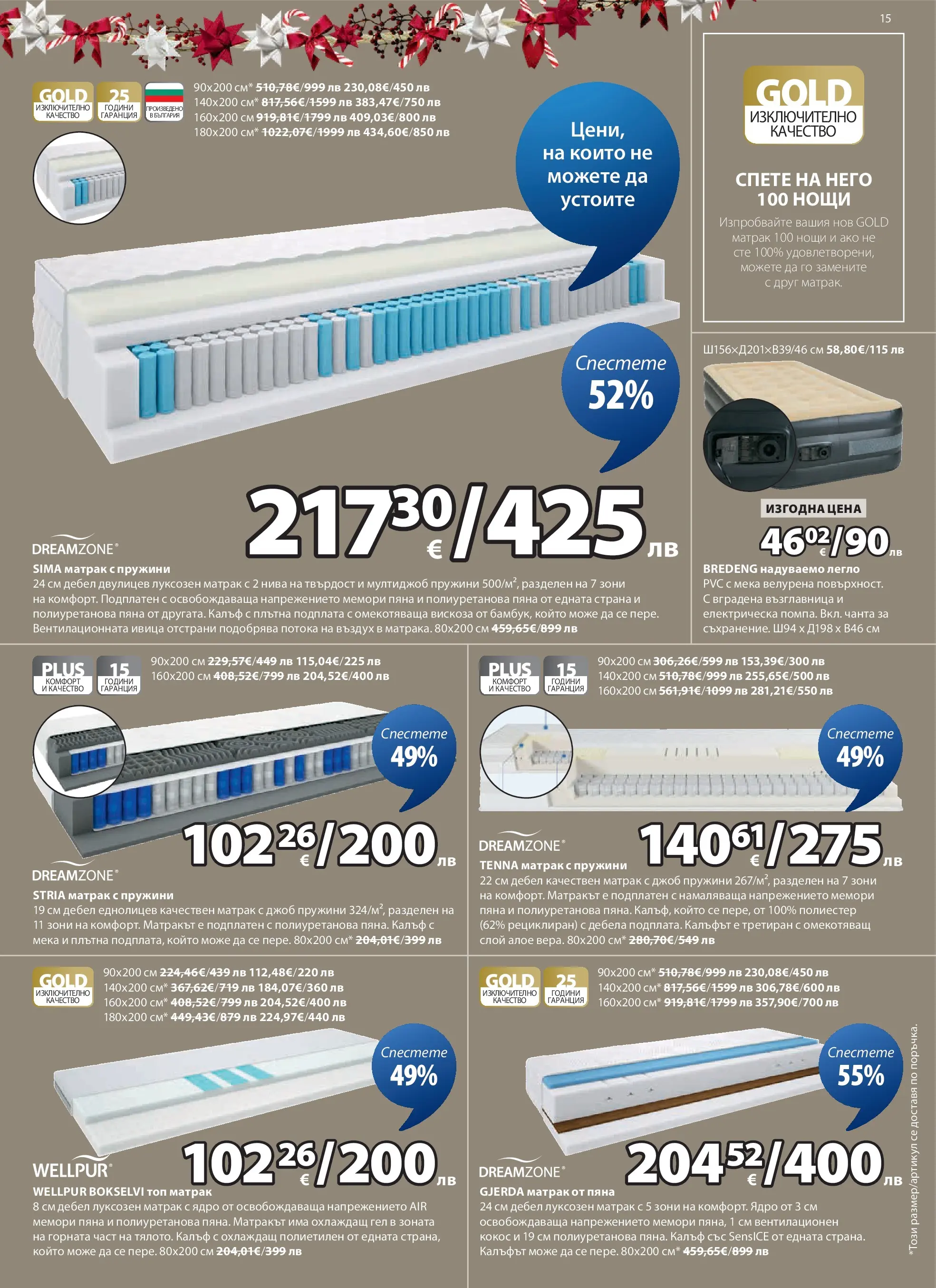 Оферти - Страхотни коледни предложения в JYSK с валидност до 26.12.2025 валидна от: 26.11.2025 - 26.12.2025 - онлайн брошура | Страница: 15 | Продукти: Mousquetons, Калъф, Чанта, Матрак