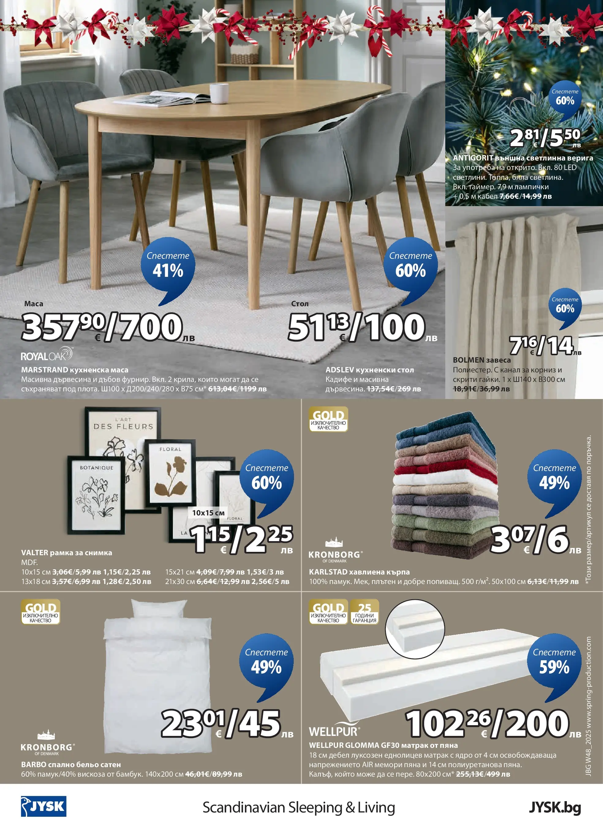 Оферти - Страхотни коледни предложения в JYSK с валидност до 26.12.2025 валидна от: 26.11.2025 - 26.12.2025 - онлайн брошура | Страница: 24 | Продукти: Бельо, Кабел, Стол, Кърпа
