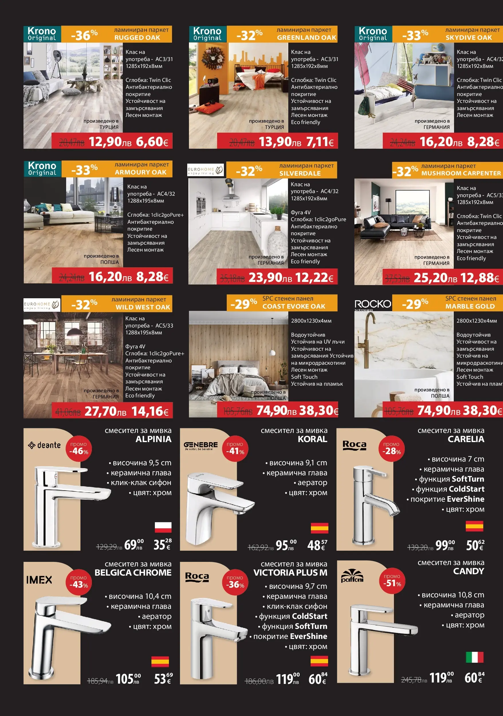 Баня Стил - Double Black Friday в Баня Стил с валидност до 29.11.2025 валидна от: 26.11.2025 - 29.11.2025 - онлайн брошура | Страница: 10 | Продукти: Сифон, Смесител, Мивка