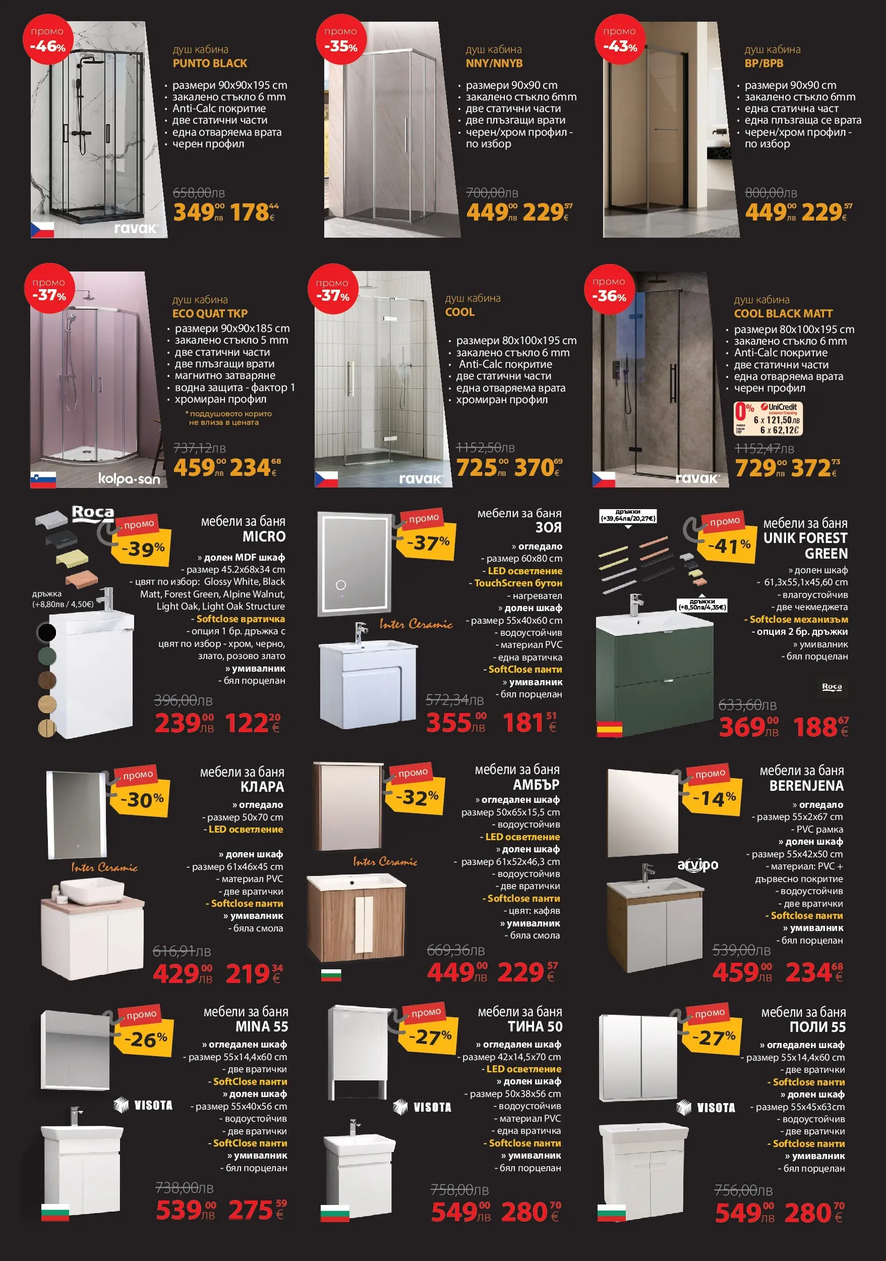 Баня Стил - Double Black Friday в Баня Стил с валидност до 29.11.2025 валидна от: 26.11.2025 - 29.11.2025 - онлайн брошура | Страница: 21 | Продукти: Поли, Шкаф, Умивалник, Баня