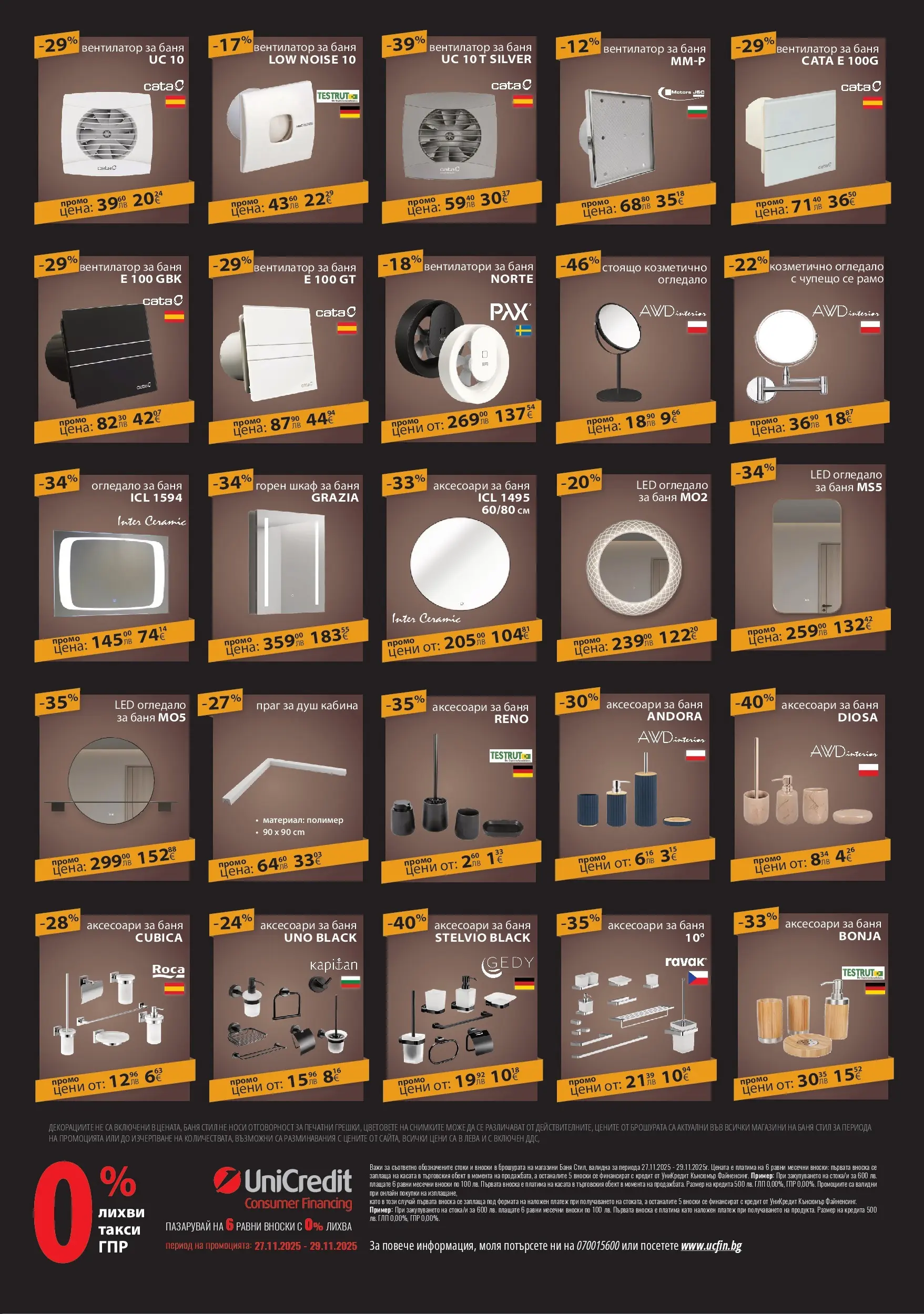 Баня Стил - Double Black Friday в Баня Стил с валидност до 29.11.2025 валидна от: 26.11.2025 - 29.11.2025 - онлайн брошура | Страница: 25 | Продукти: Вентилатор, Баня, Душ, Огледало