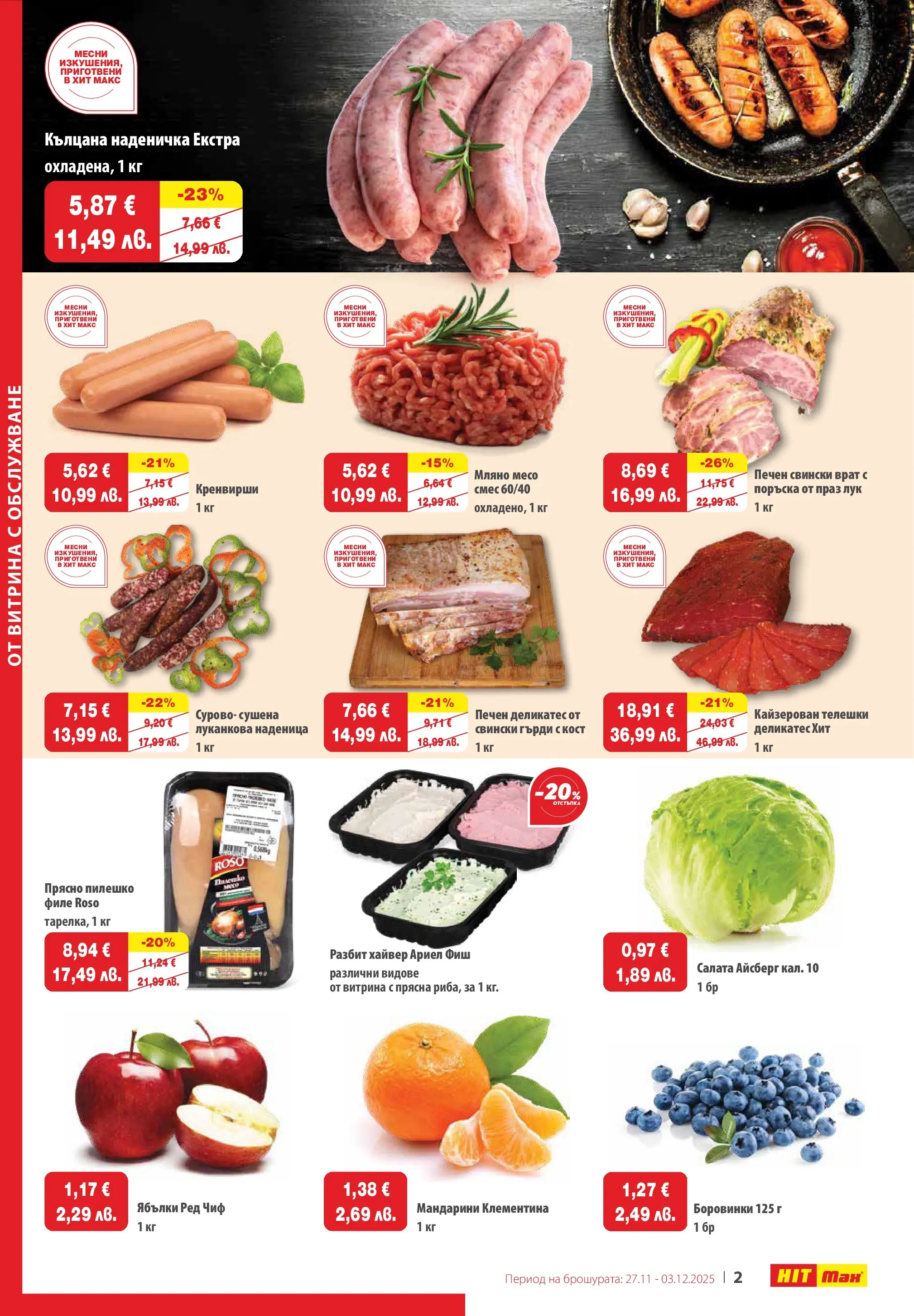 Нова брошура ХИТ Макс от 27.11.2025 || HIT Max broshura | Страница: 2 | Продукти: Наденица, Боровинки, Мандарини, Хайвер