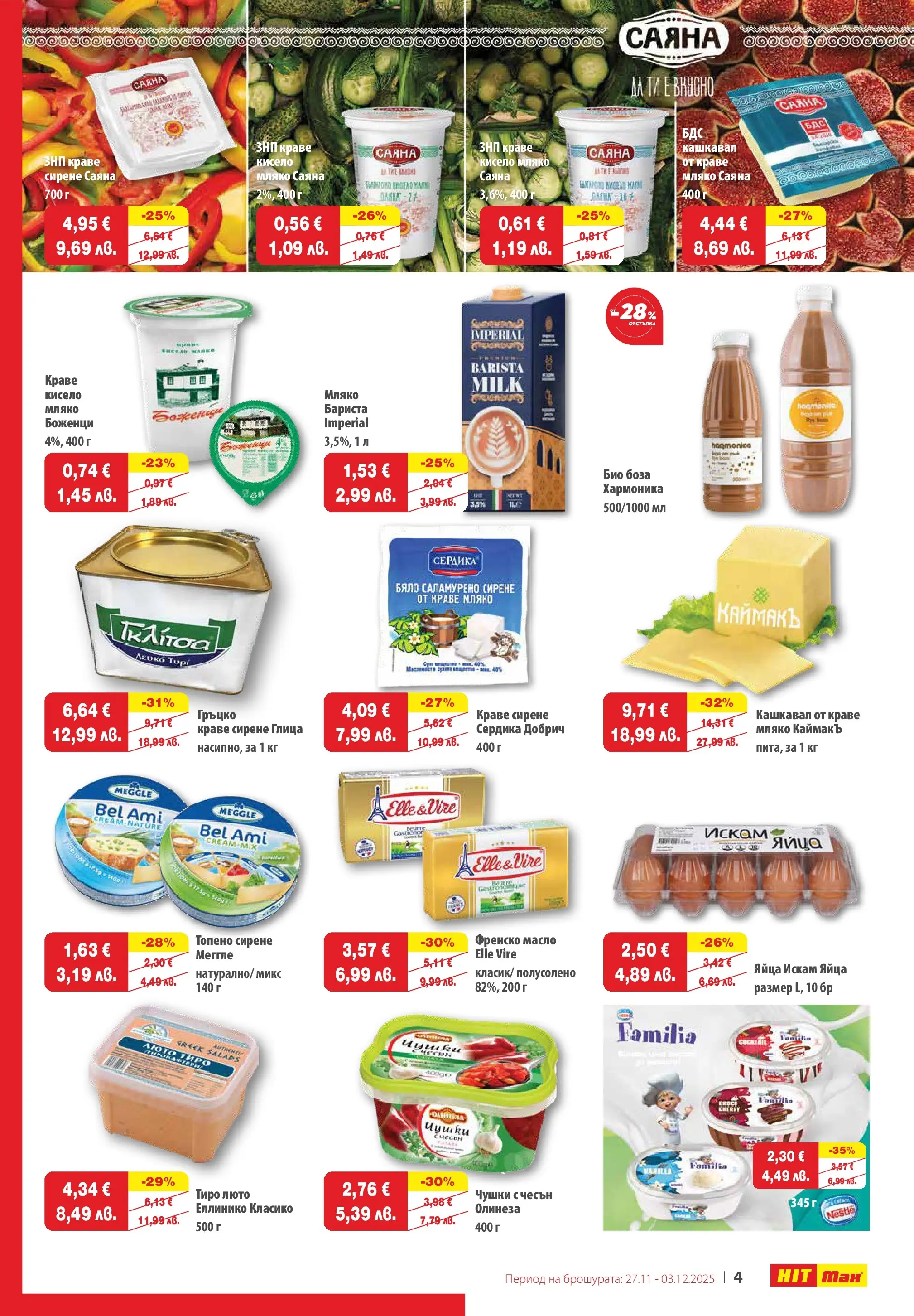 Нова брошура ХИТ Макс от 27.11.2025 || HIT Max broshura | Страница: 4 | Продукти: Мляко, Сирене, Топено сирене, Кашкавал