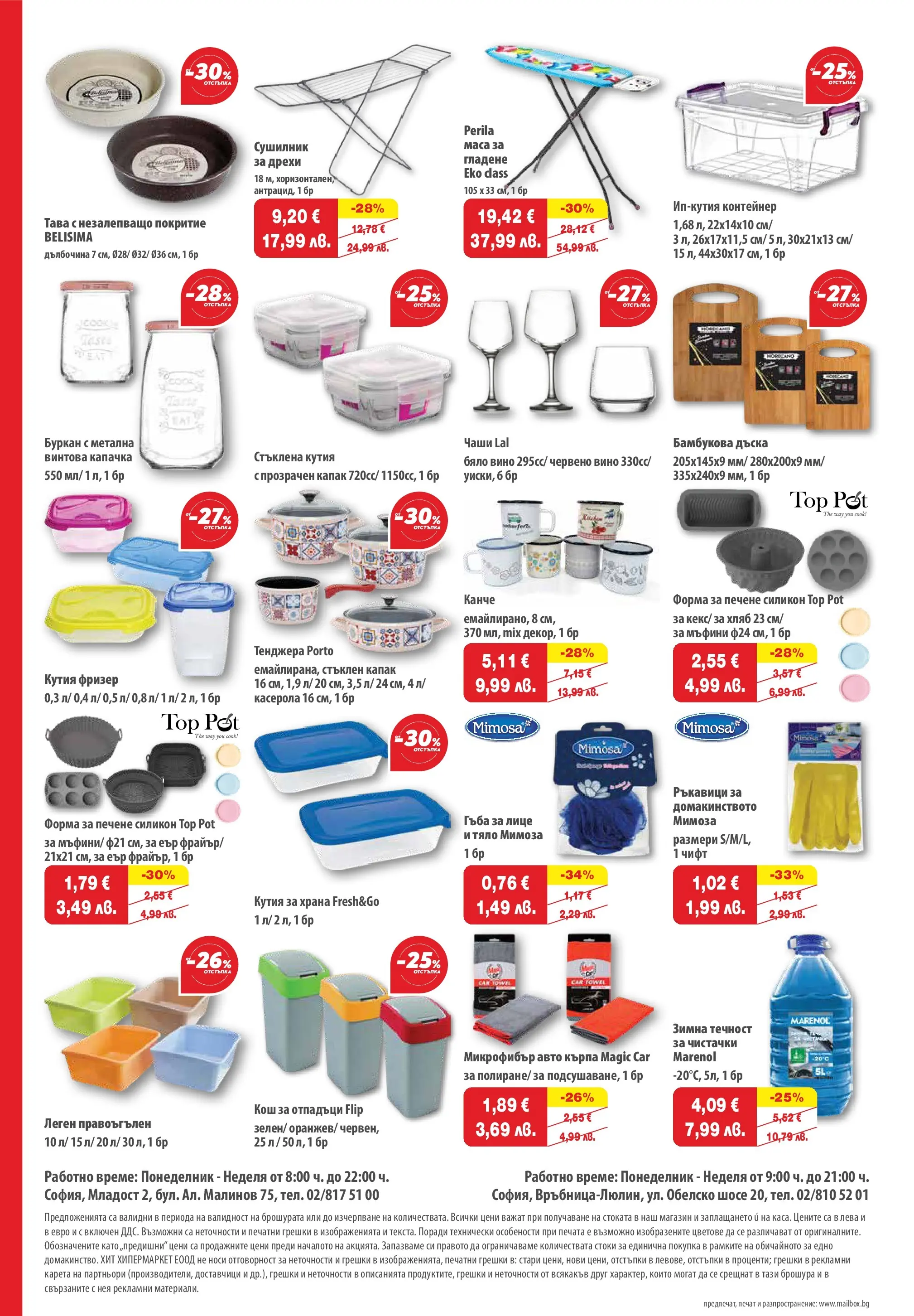 Нова брошура ХИТ Макс от 27.11.2025 || HIT Max broshura | Страница: 12 | Продукти: Хляб, Ръкавици, Дъска, Кутия за храна