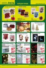 Умният избор за празничния дом в РИЛА с валидност до 31.12.2025