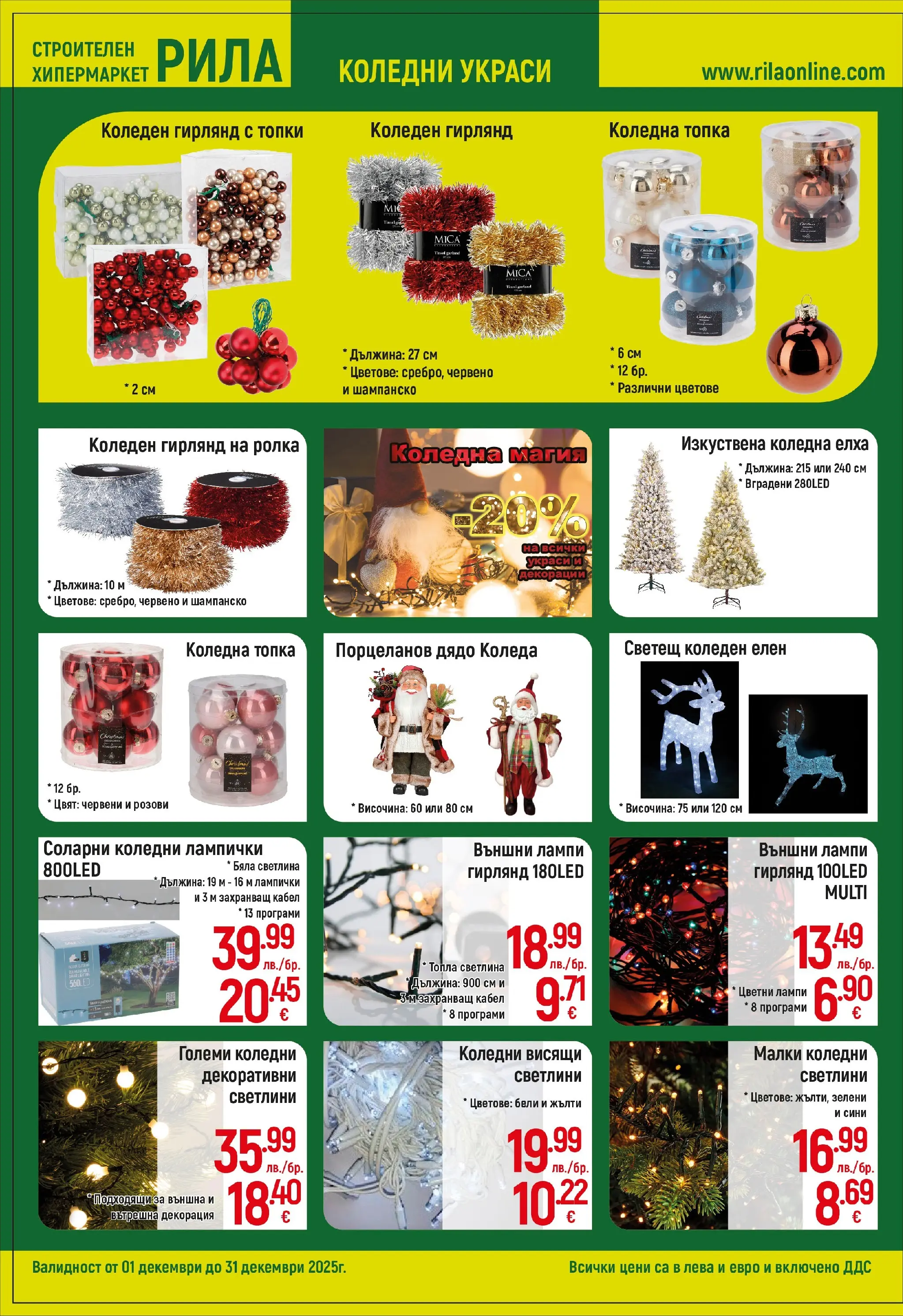 Оферти - Умният избор за празничния дом в РИЛА с валидност до 31.12.2025 валидна от: 30.11.2025 - 31.12.2025 - онлайн брошура | Страница: 2 | Продукти: Топка, Кабел, Шампанско, Декорация