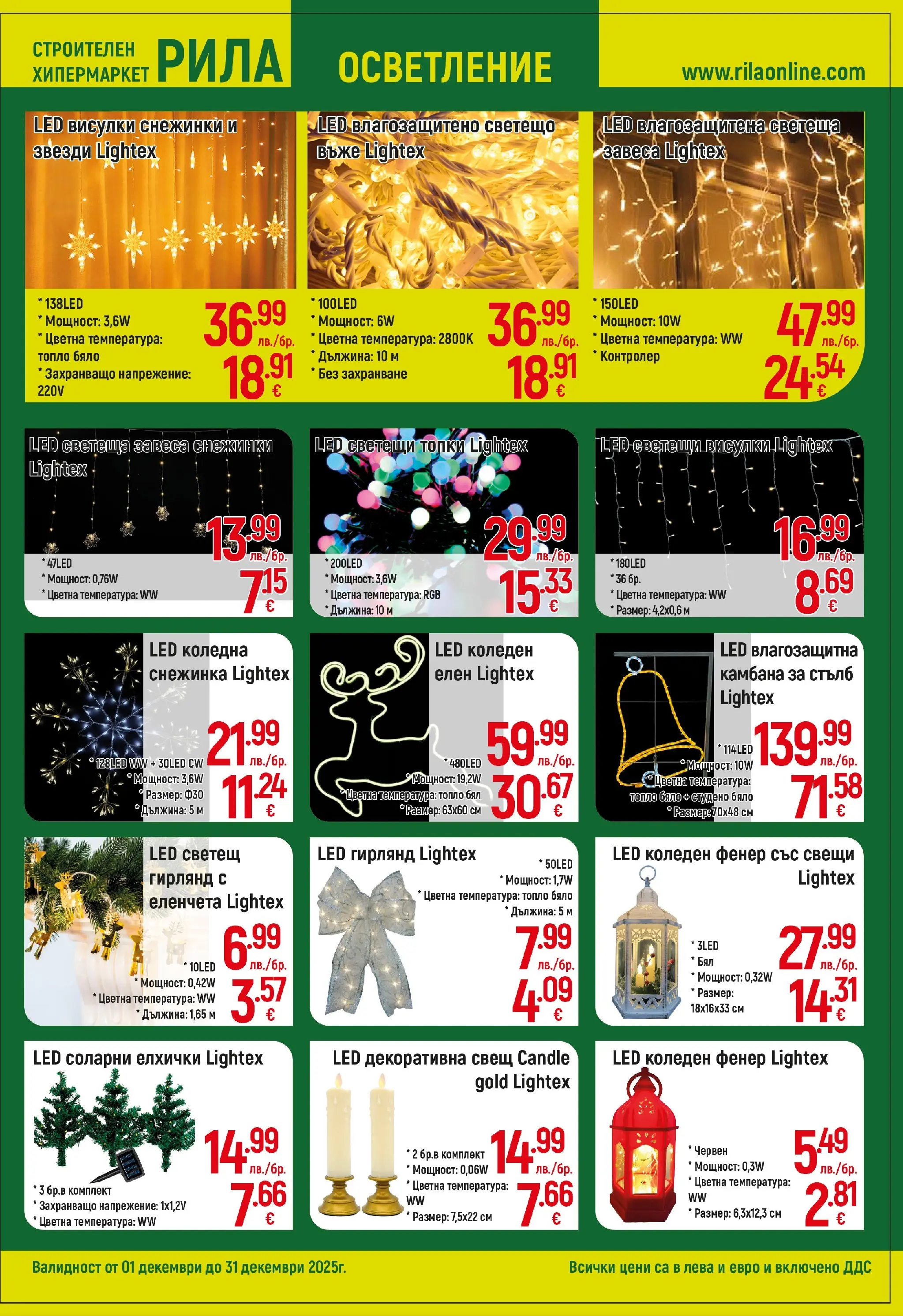 Оферти - Умният избор за празничния дом в РИЛА с валидност до 31.12.2025 валидна от: 30.11.2025 - 31.12.2025 - онлайн брошура | Страница: 3 | Продукти: Фенер, Свещ