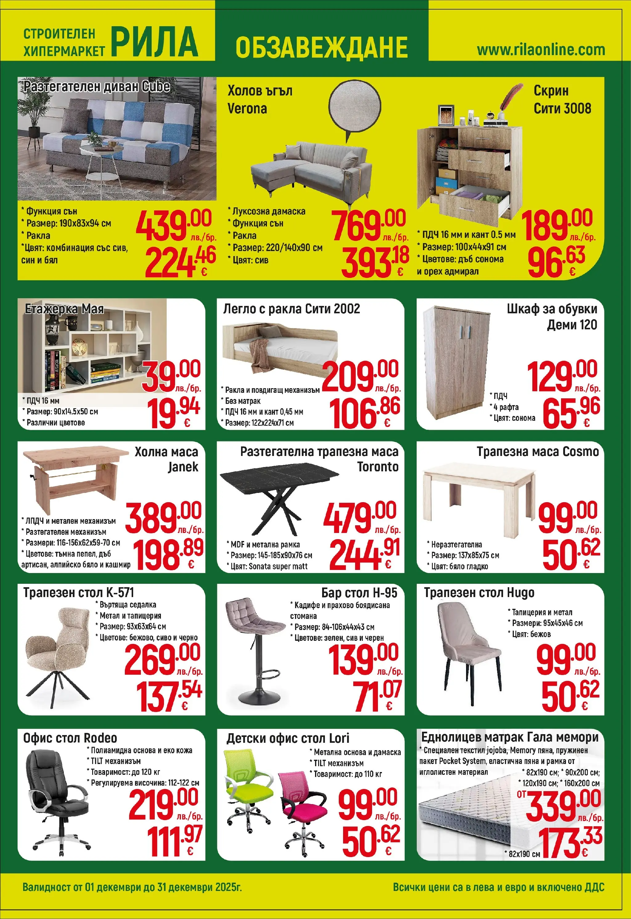 Оферти - Умният избор за празничния дом в РИЛА с валидност до 31.12.2025 валидна от: 30.11.2025 - 31.12.2025 - онлайн брошура | Страница: 9 | Продукти: Обувки, Скрин, Маса, Офис