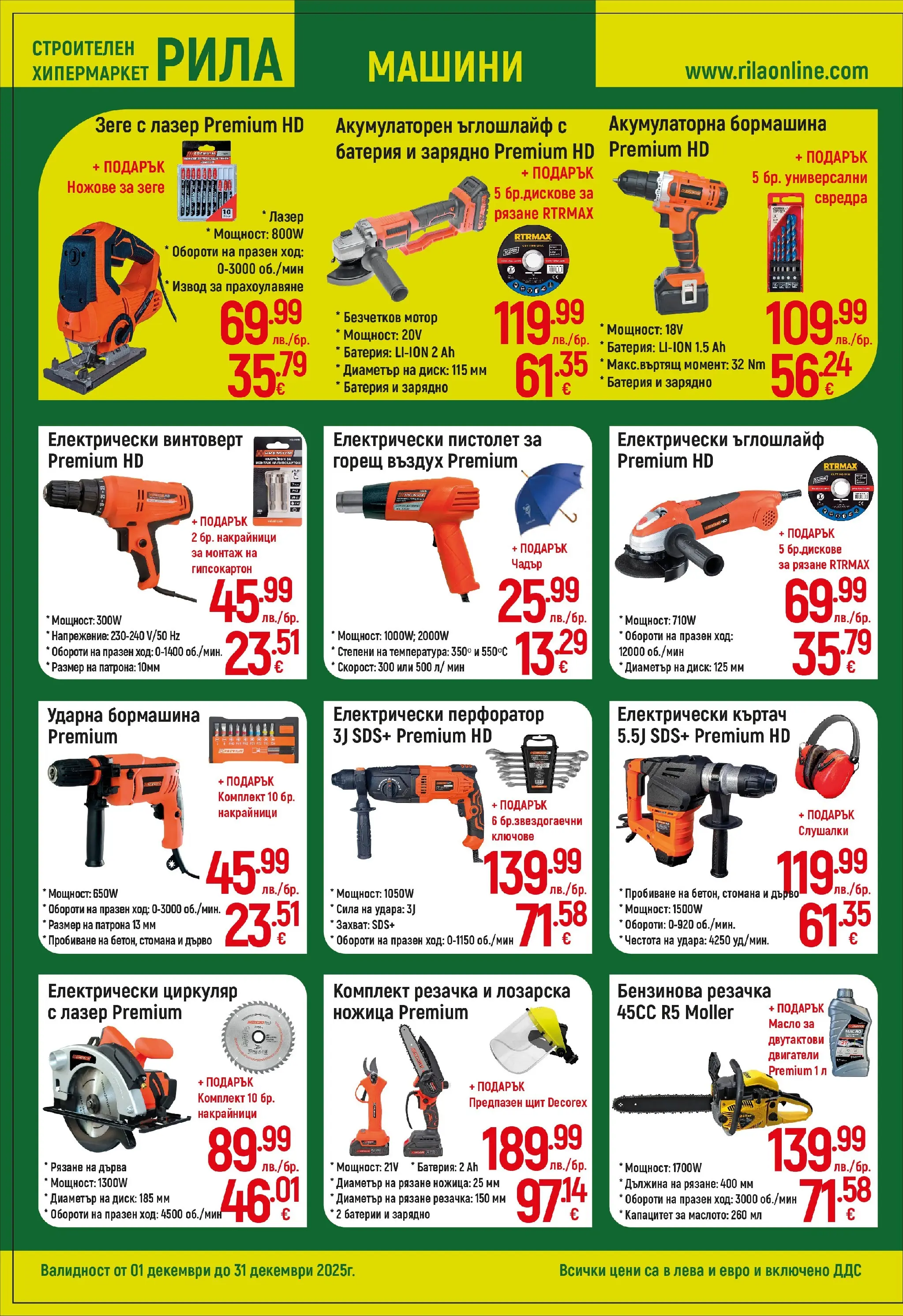 Оферти - Умният избор за празничния дом в РИЛА с валидност до 31.12.2025 валидна от: 30.11.2025 - 31.12.2025 - онлайн брошура | Страница: 10 | Продукти: Ъглошлайф, Ключове, Слушалки, Диск