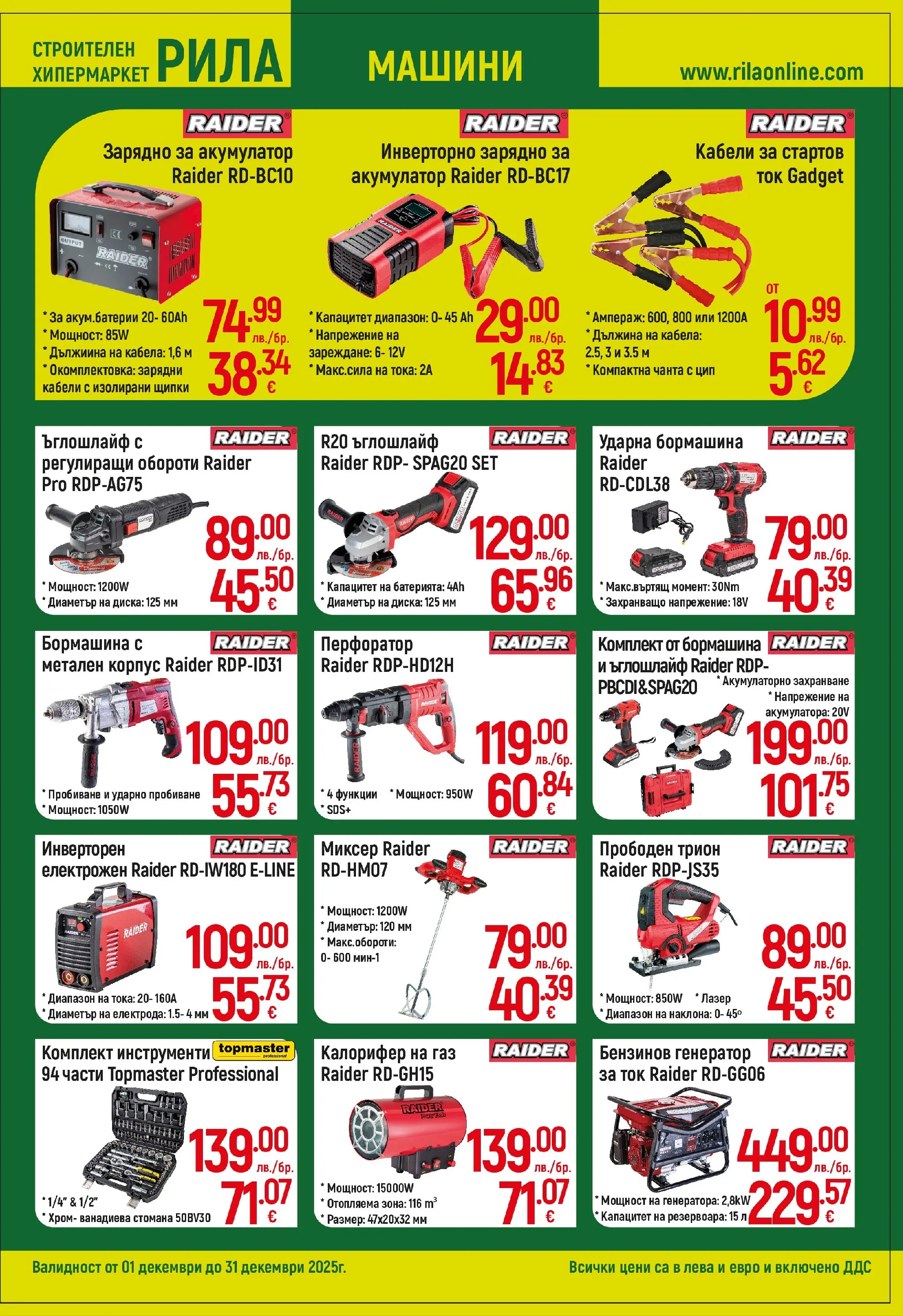 Оферти - Умният избор за празничния дом в РИЛА с валидност до 31.12.2025 валидна от: 30.11.2025 - 31.12.2025 - онлайн брошура | Страница: 11 | Продукти: Ъглошлайф, Трион, Зарядно, Акумулатор