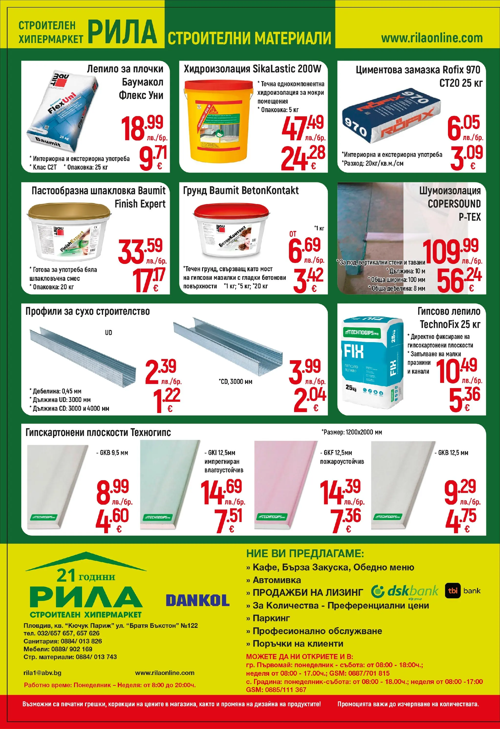 Оферти - Умният избор за празничния дом в РИЛА с валидност до 31.12.2025 валидна от: 30.11.2025 - 31.12.2025 - онлайн брошура | Страница: 12 | Продукти: Лепило, Хидроизолация, Грунд, Плочки
