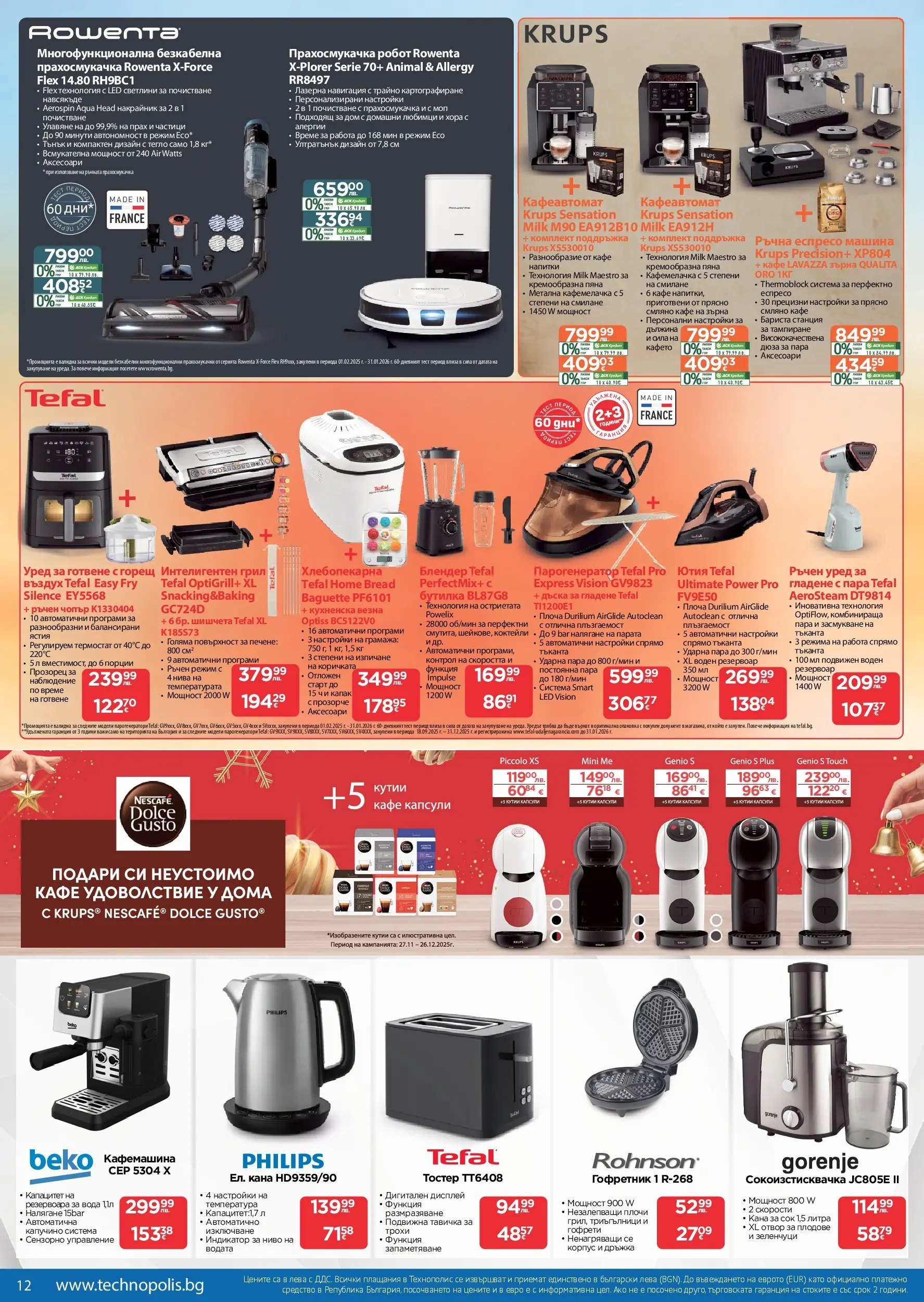 Технополис брошура валидна от: 27.11.2025 - 26.12.2025 - онлайн брошура | Страница: 12 | Продукти: Кана, Вода, Кафе на зърна, Робот