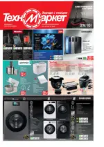 Зареди с емоции в Техномаркет с валидност до 17.12.2025