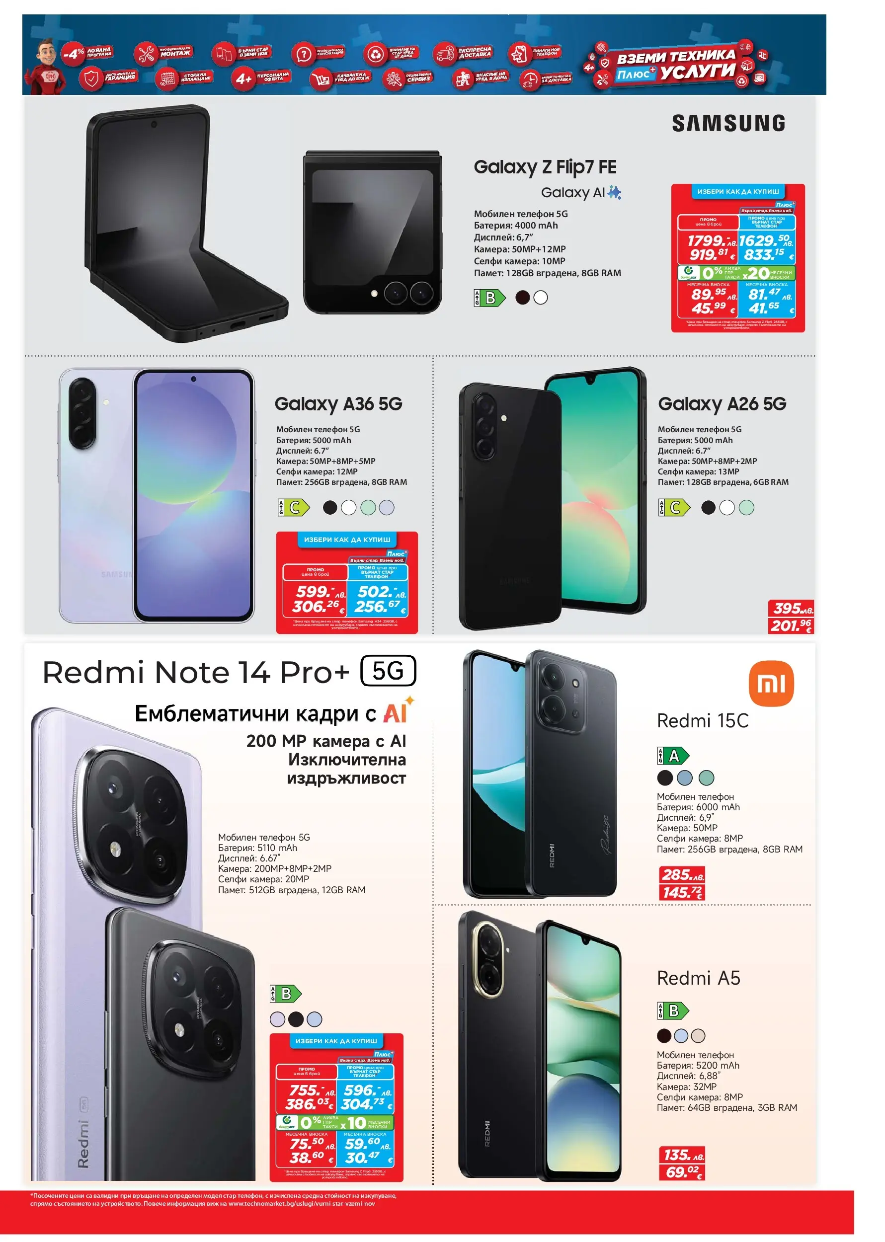 Техномаркет брошура валидна от: 27.11.2025 - 17.12.2025 - онлайн брошура | Страница: 7 | Продукти: Телефон, Камера, Kagyló konzerv, Батерия