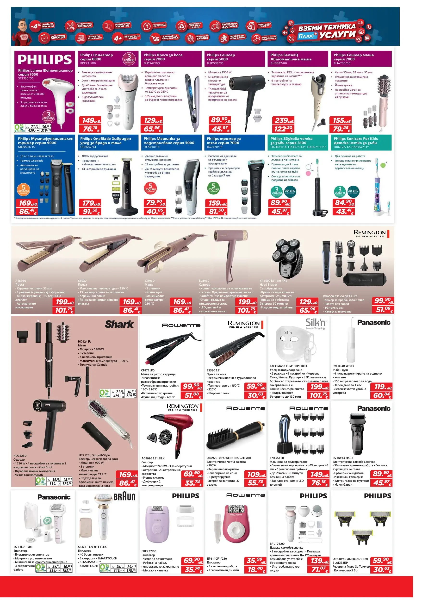 Техномаркет брошура валидна от: 27.11.2025 - 17.12.2025 - онлайн брошура | Страница: 11 | Продукти: Четка за зъби, Преса за коса, Батерии, Душ