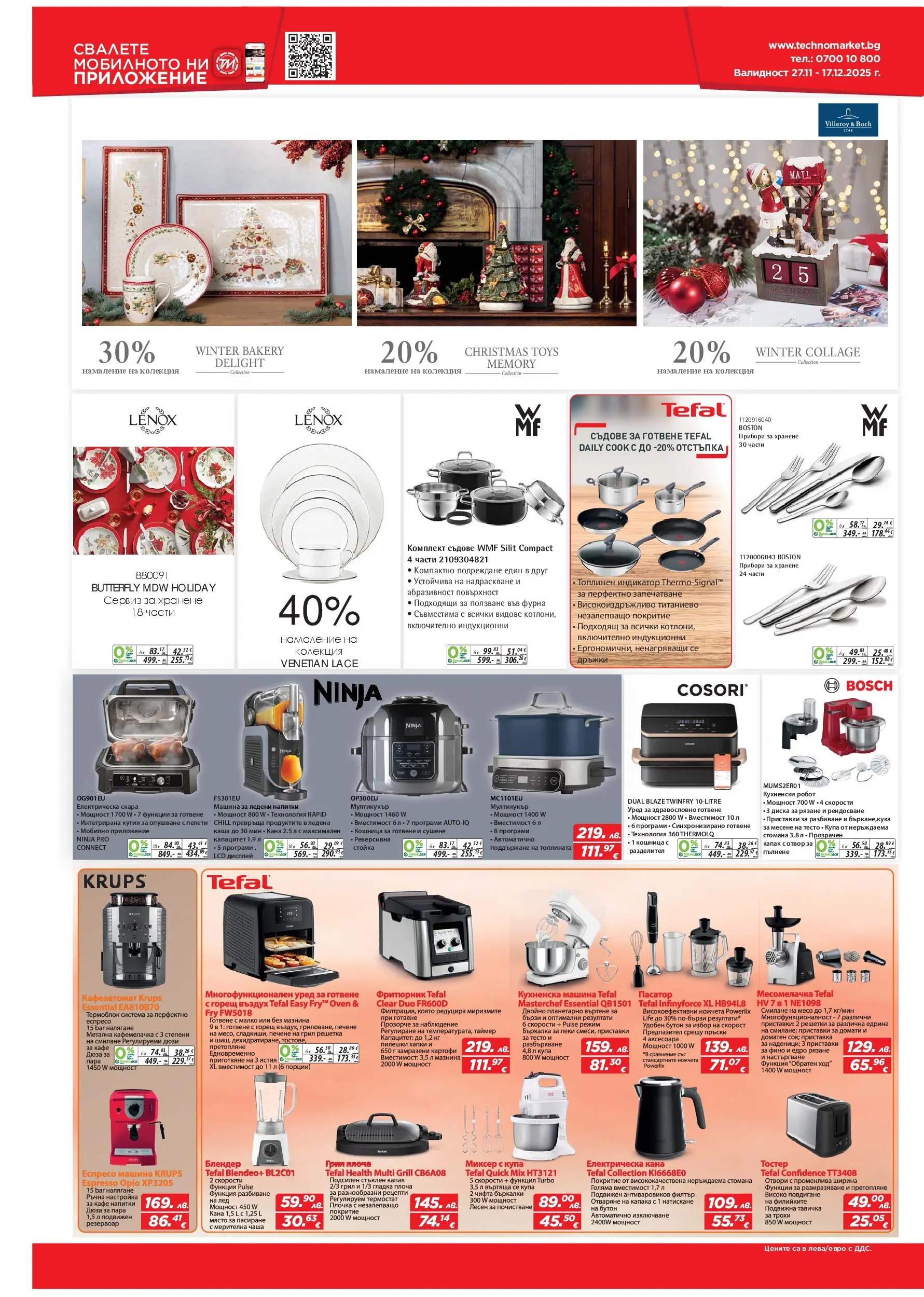 Техномаркет брошура валидна от: 27.11.2025 - 17.12.2025 - онлайн брошура | Страница: 14 | Продукти: Прибори, Чаша, Блендер, Бъркалка
