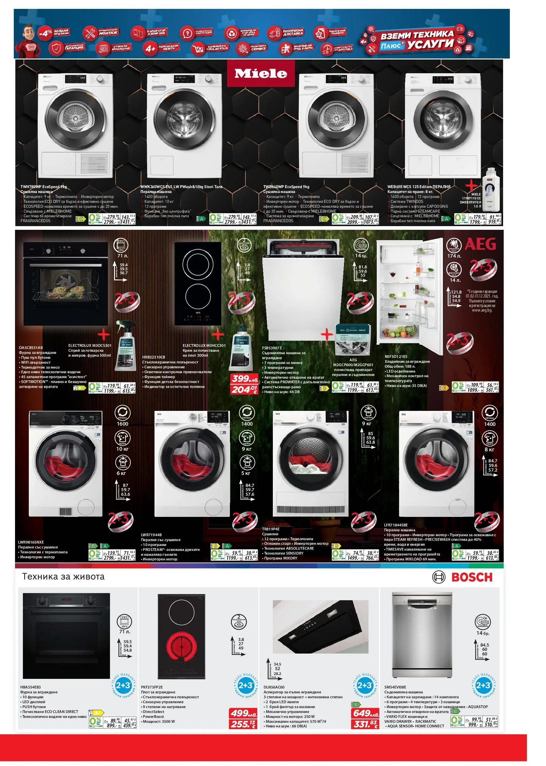 Техномаркет брошура валидна от: 27.11.2025 - 17.12.2025 - онлайн брошура | Страница: 15 | Продукти: Крем, Хладилник, Съдомиялна, Сушилня