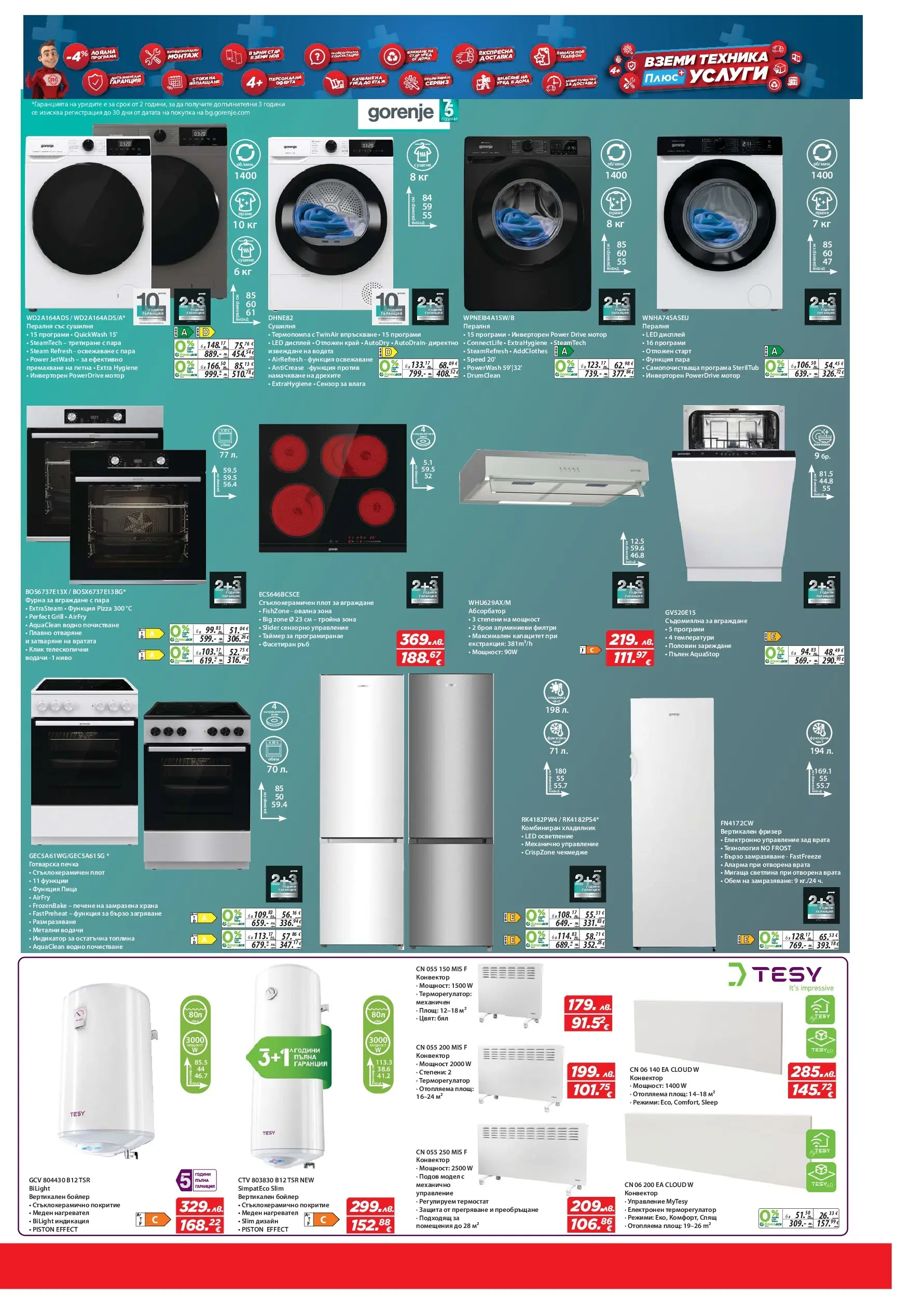 Техномаркет брошура валидна от: 27.11.2025 - 17.12.2025 - онлайн брошура | Страница: 17 | Продукти: Нагревател, Сушилня, Плот, Готварска печка