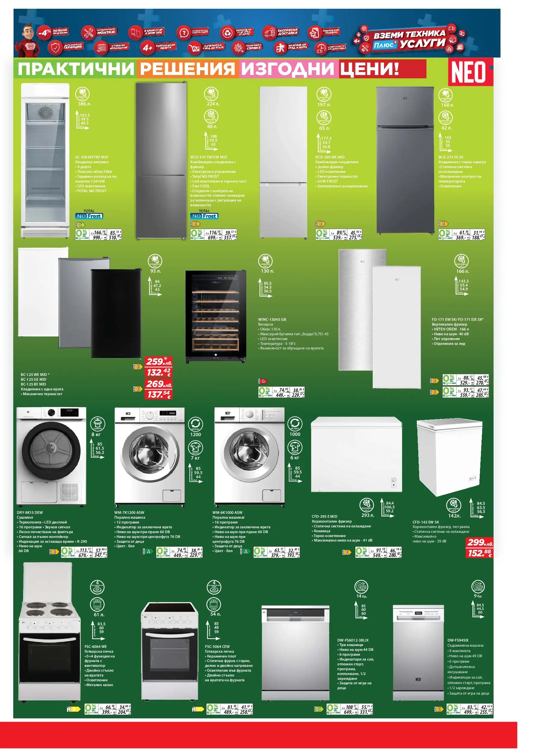 Техномаркет брошура валидна от: 27.11.2025 - 17.12.2025 - онлайн брошура | Страница: 19 | Продукти: Врата, Зеленчуци, Фурна, Фурната
