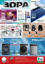 Празнични предложения от ЗОРА с валидност до 26.12.2025