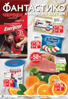 Преглед на Фантастико - Black Friday - Офертите са валидни от 27.11.2025