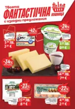 Седмични предложения от Фантастико с валидност до 03.12.2025