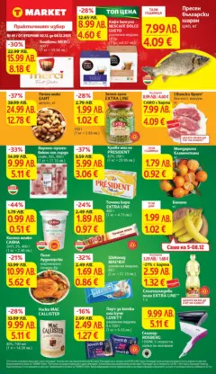 Преглед на T Market брошура Елин Пелин - Офертите са валидни от 02.12.2025 Преглед на T Market брошура Елин Пелин - Офертите са валидни от 02.12.2025