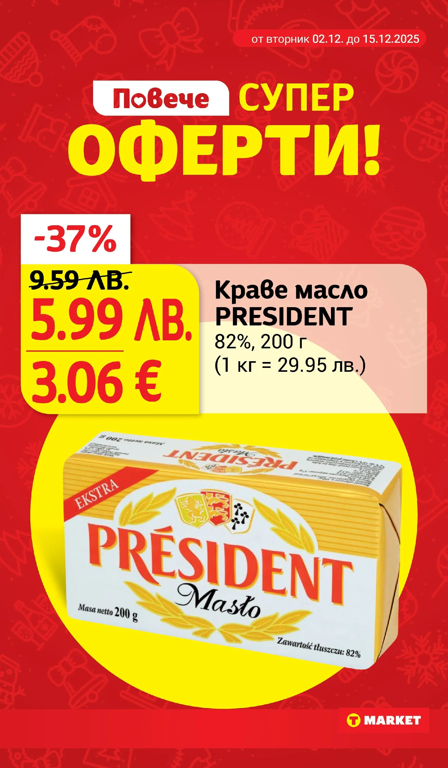 T маркет брошура от 01.12.2025 - T market broshura онлайн | Страница: 3 | Продукти: Краве, Масло