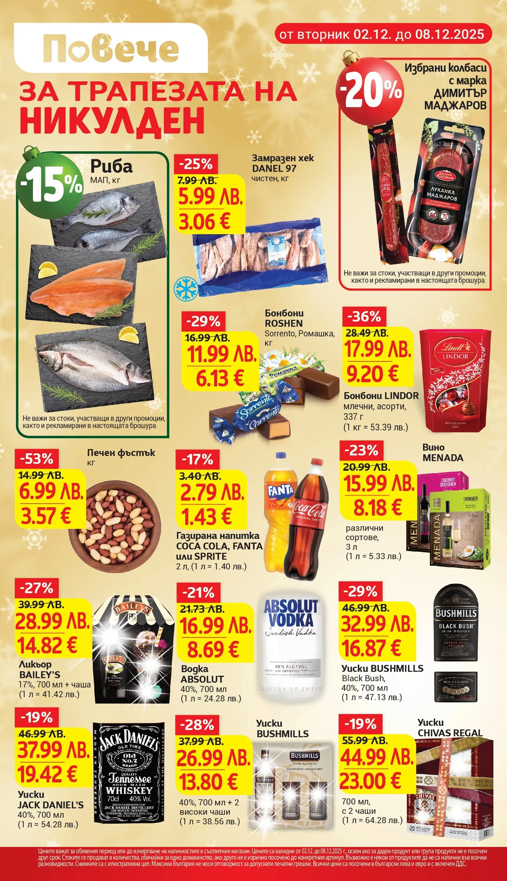 T маркет брошура от 01.12.2025 - T market broshura онлайн | Страница: 4 | Продукти: Чаша, Риба, Бонбони, Напитка