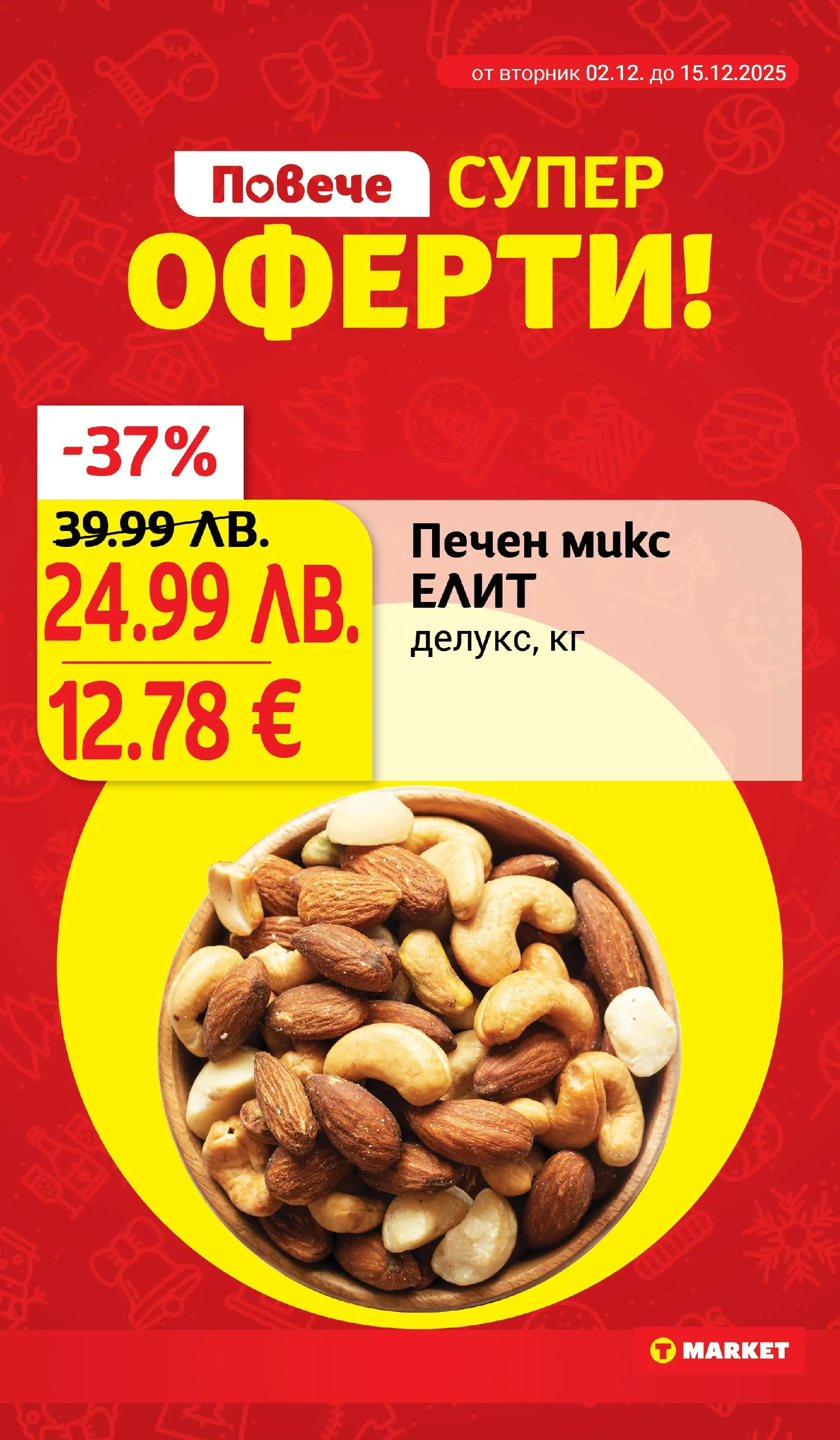 T маркет брошура от 01.12.2025 - T market broshura онлайн | Страница: 6