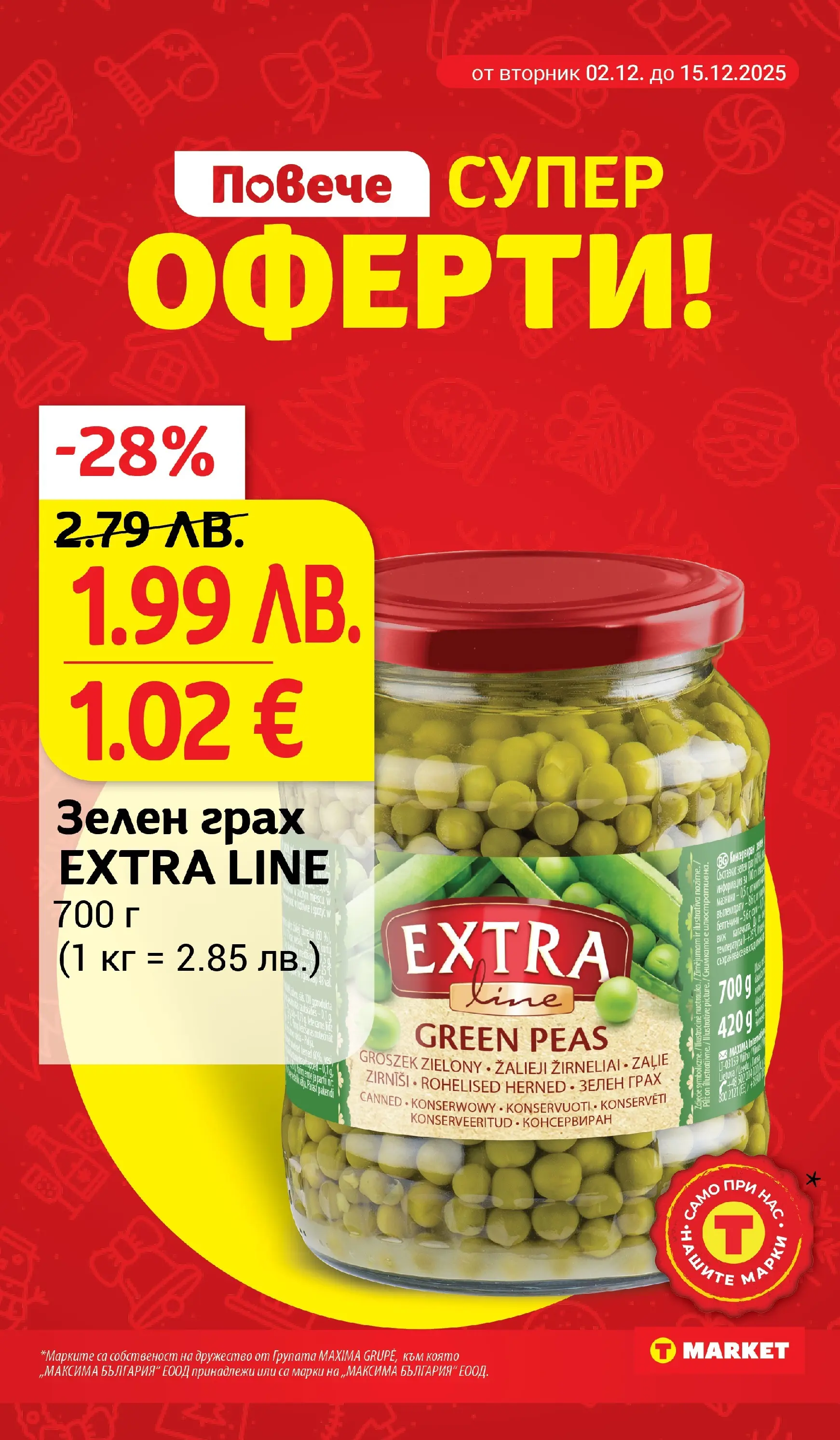 T маркет брошура от 01.12.2025 - T market broshura онлайн | Страница: 7 | Продукти: Грах