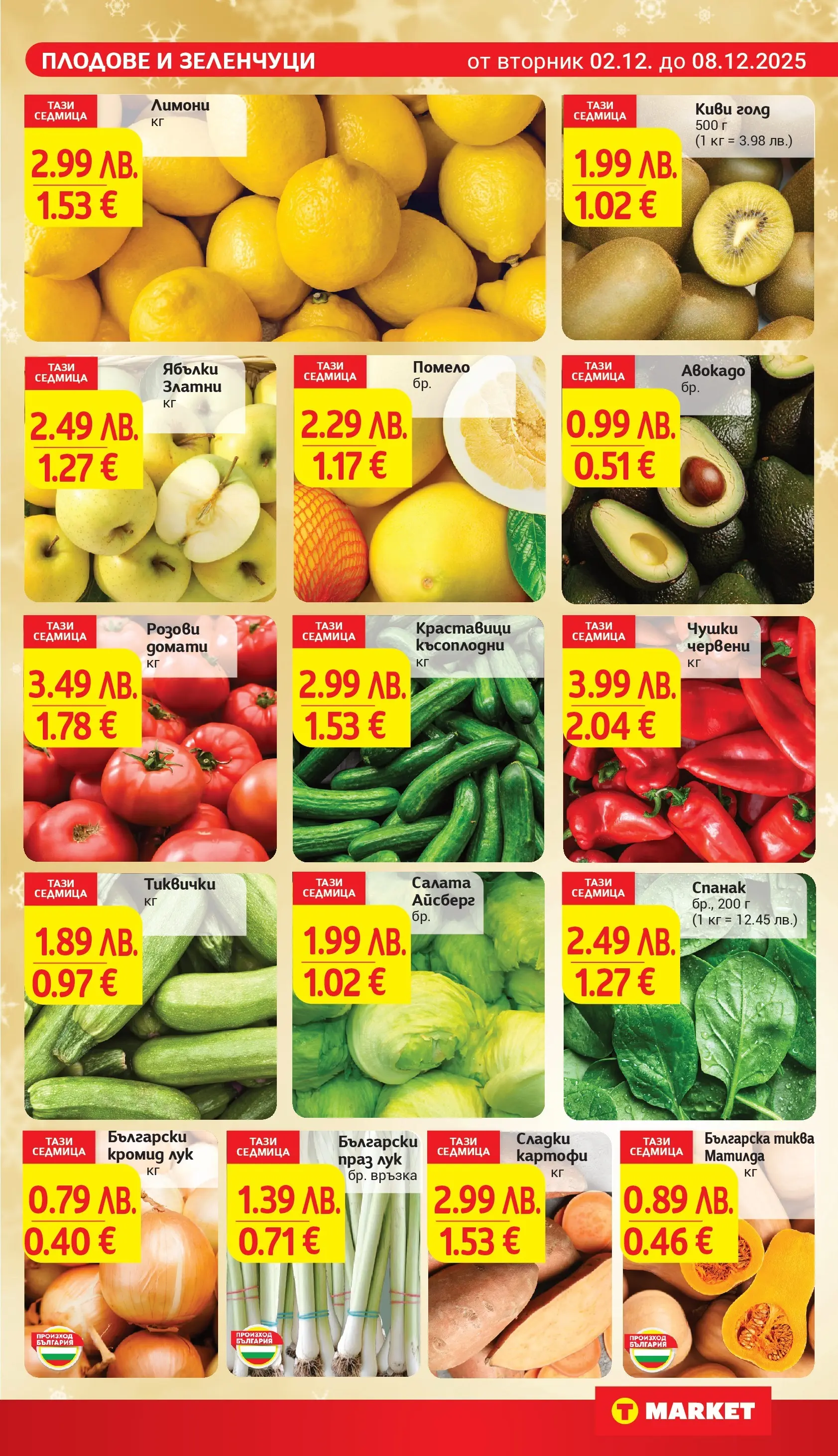 T маркет брошура от 01.12.2025 - T market broshura онлайн | Страница: 9 | Продукти: Киви, Зеленчуци, Плодове, Ябълки