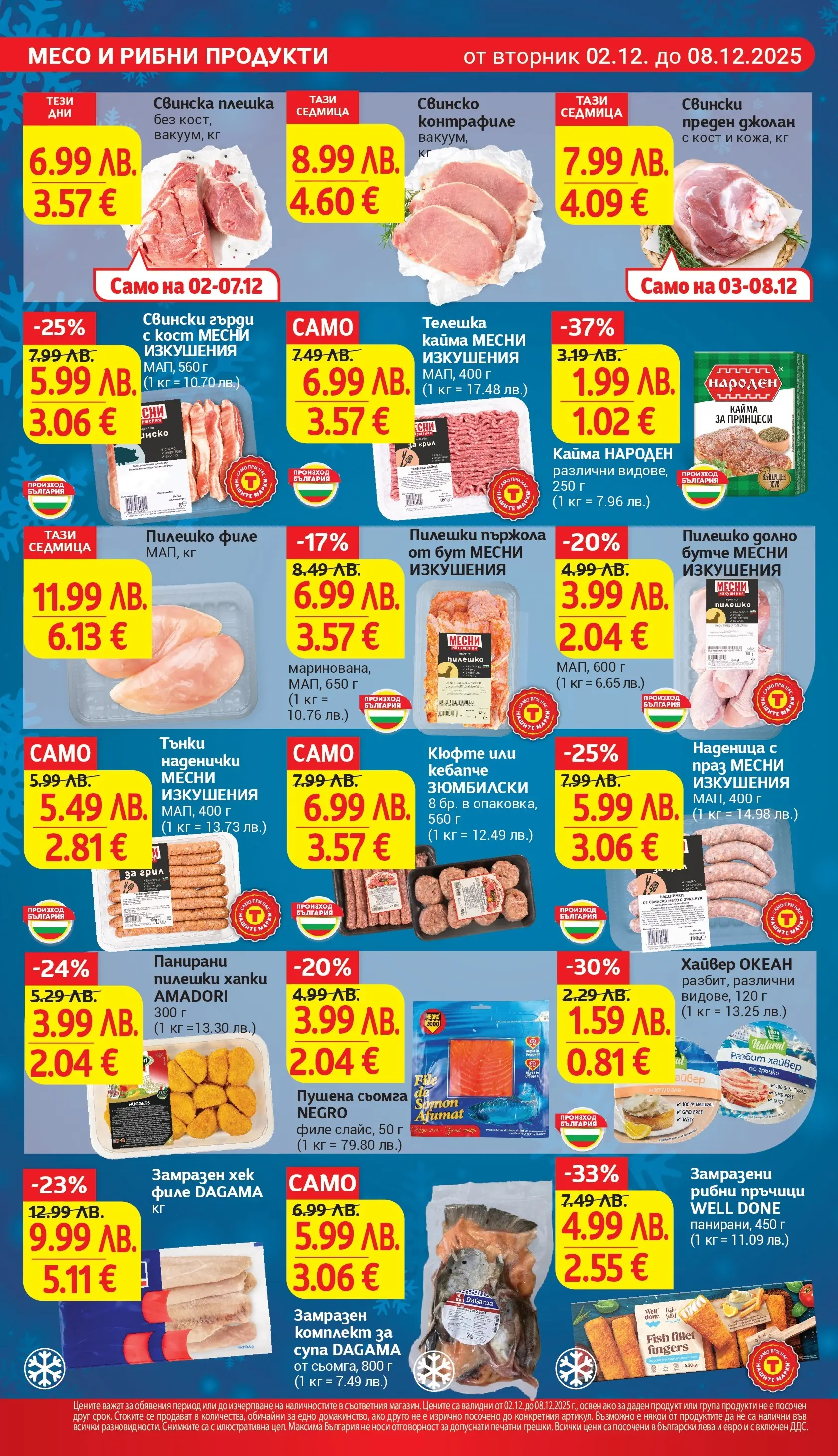 T маркет брошура от 01.12.2025 - T market broshura онлайн | Страница: 10 | Продукти: Свинско, Лук, Наденица, Пилешко