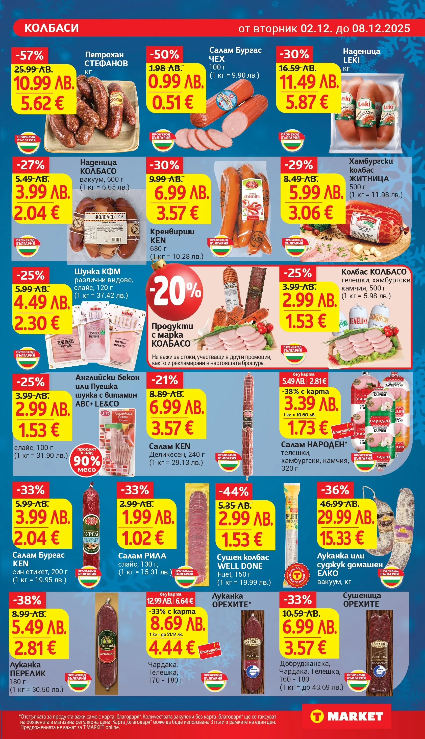 T маркет брошура от 01.12.2025 - T market broshura онлайн | Страница: 11 | Продукти: Салам, Шунка, Наденица, Бекон