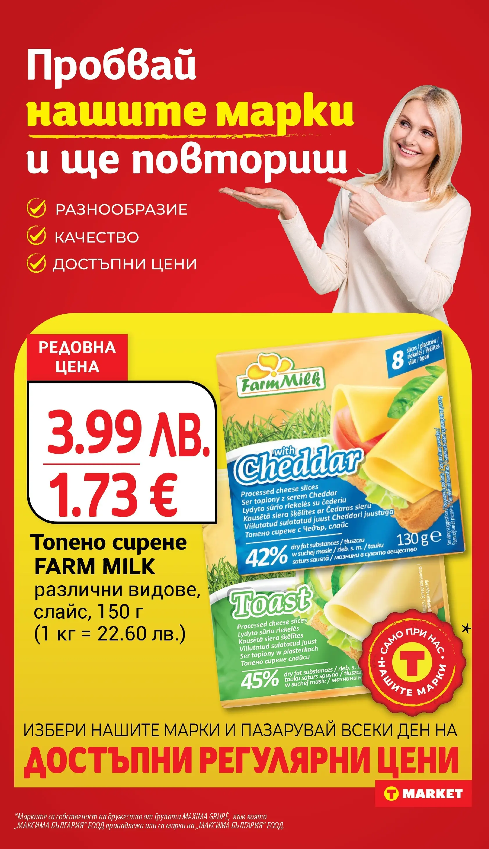 T маркет брошура от 01.12.2025 - T market broshura онлайн | Страница: 13 | Продукти: Сирене, Топено сирене