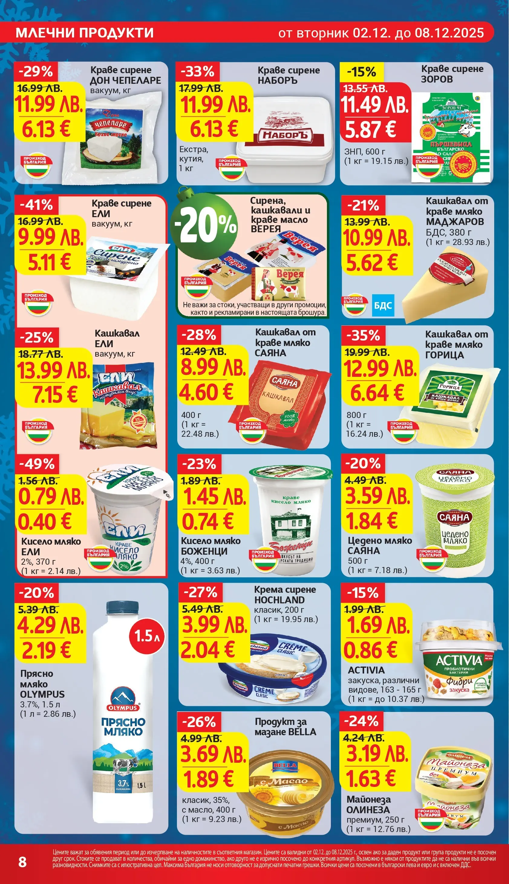 T маркет брошура от 01.12.2025 - T market broshura онлайн | Страница: 14 | Продукти: Кисело мляко, Майонеза, Масло, Magazine