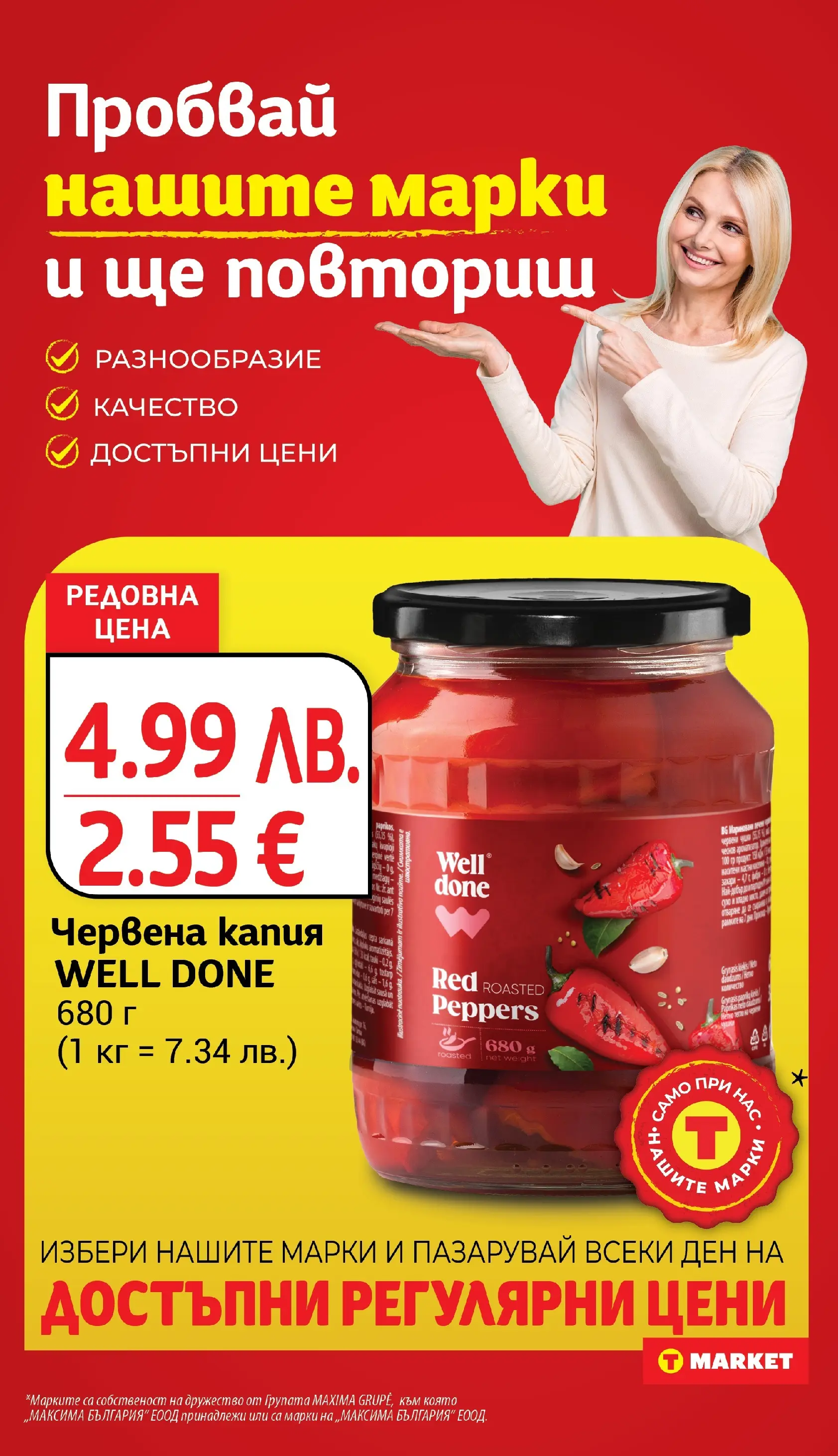 T маркет брошура от 01.12.2025 - T market broshura онлайн | Страница: 17