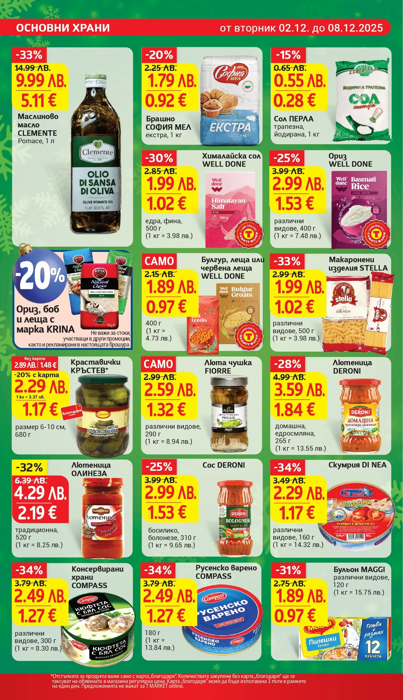 T маркет брошура от 01.12.2025 - T market broshura онлайн | Страница: 18 | Продукти: Ориз, Сол, Лютеница, Брашно