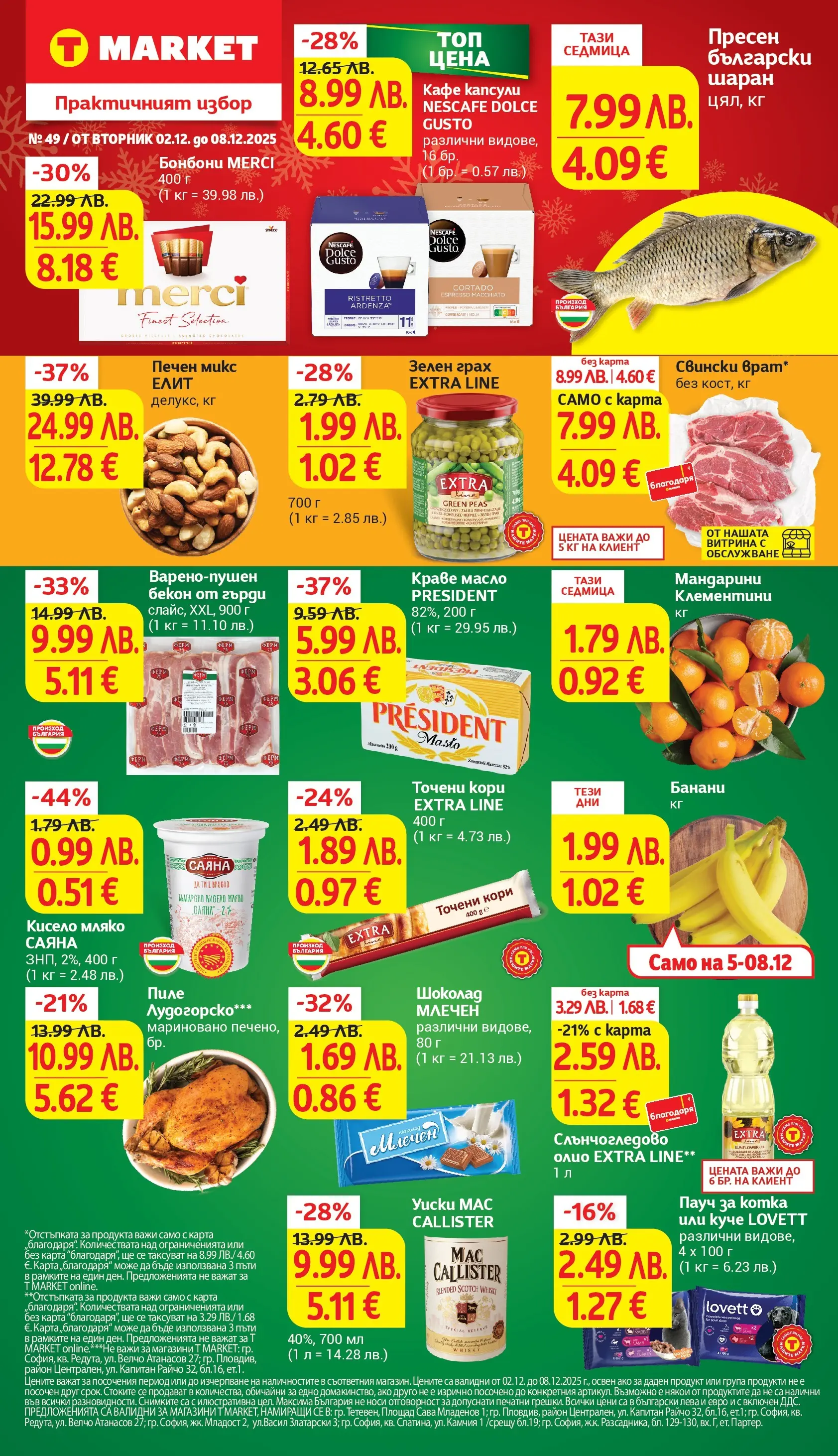 T маркет брошура от 01.12.2025 - T market broshura онлайн | Страница: 1 | Продукти: Кисело мляко, Олио, Кафе капсули, Шаран