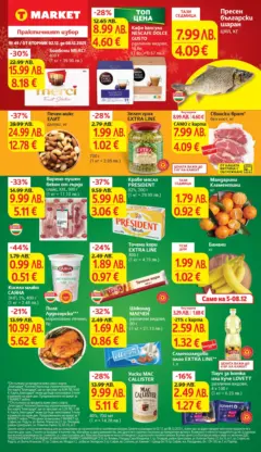 Преглед на T Market брошура София - Офертите са валидни от 02.12.2025 Преглед на T Market брошура София - Офертите са валидни от 02.12.2025