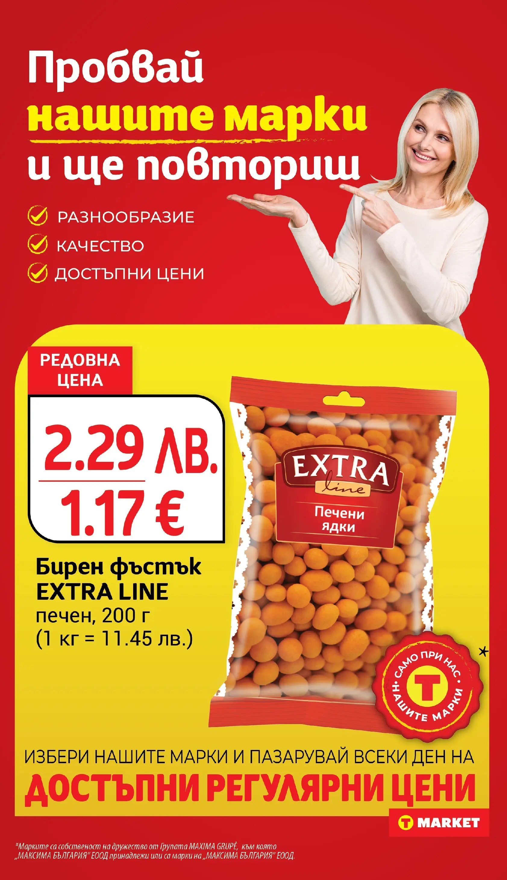 T маркет брошура от 01.12.2025 - T market broshura онлайн | Страница: 20 | Продукти: Ядки, Печени ядки