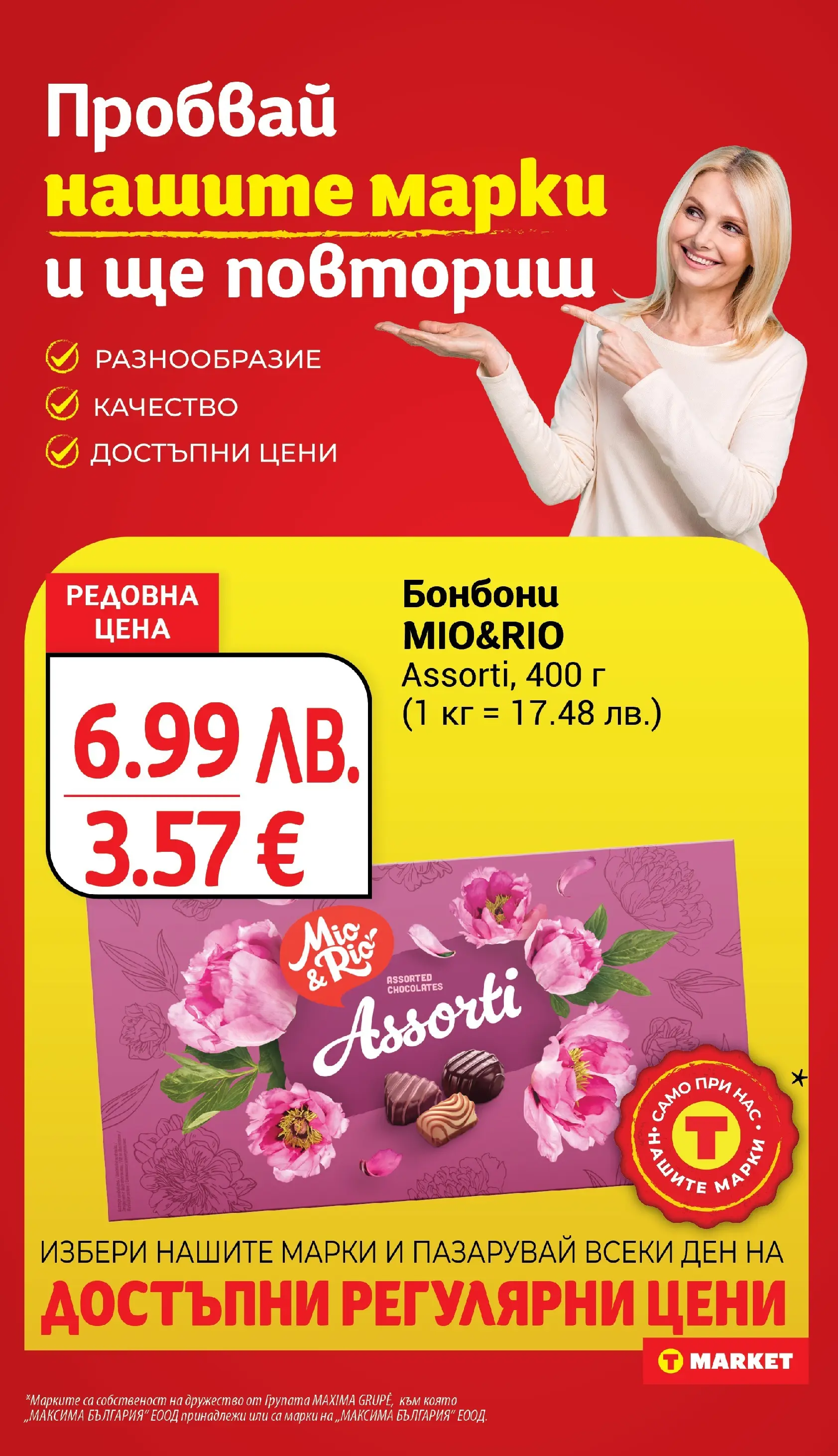 T маркет брошура от 01.12.2025 - T market broshura онлайн | Страница: 21 | Продукти: Бонбони