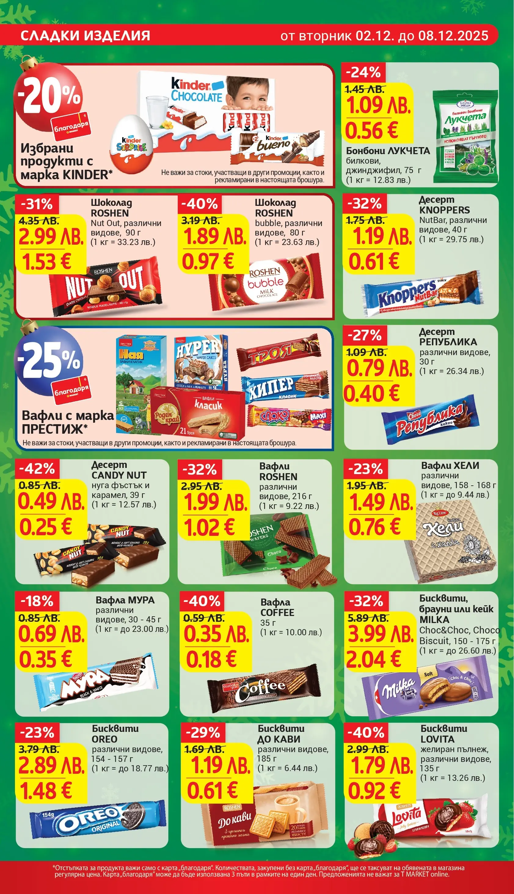 T маркет брошура от 01.12.2025 - T market broshura онлайн | Страница: 22 | Продукти: Шоколад, Бонбони, Вафла, Lit pour bébés