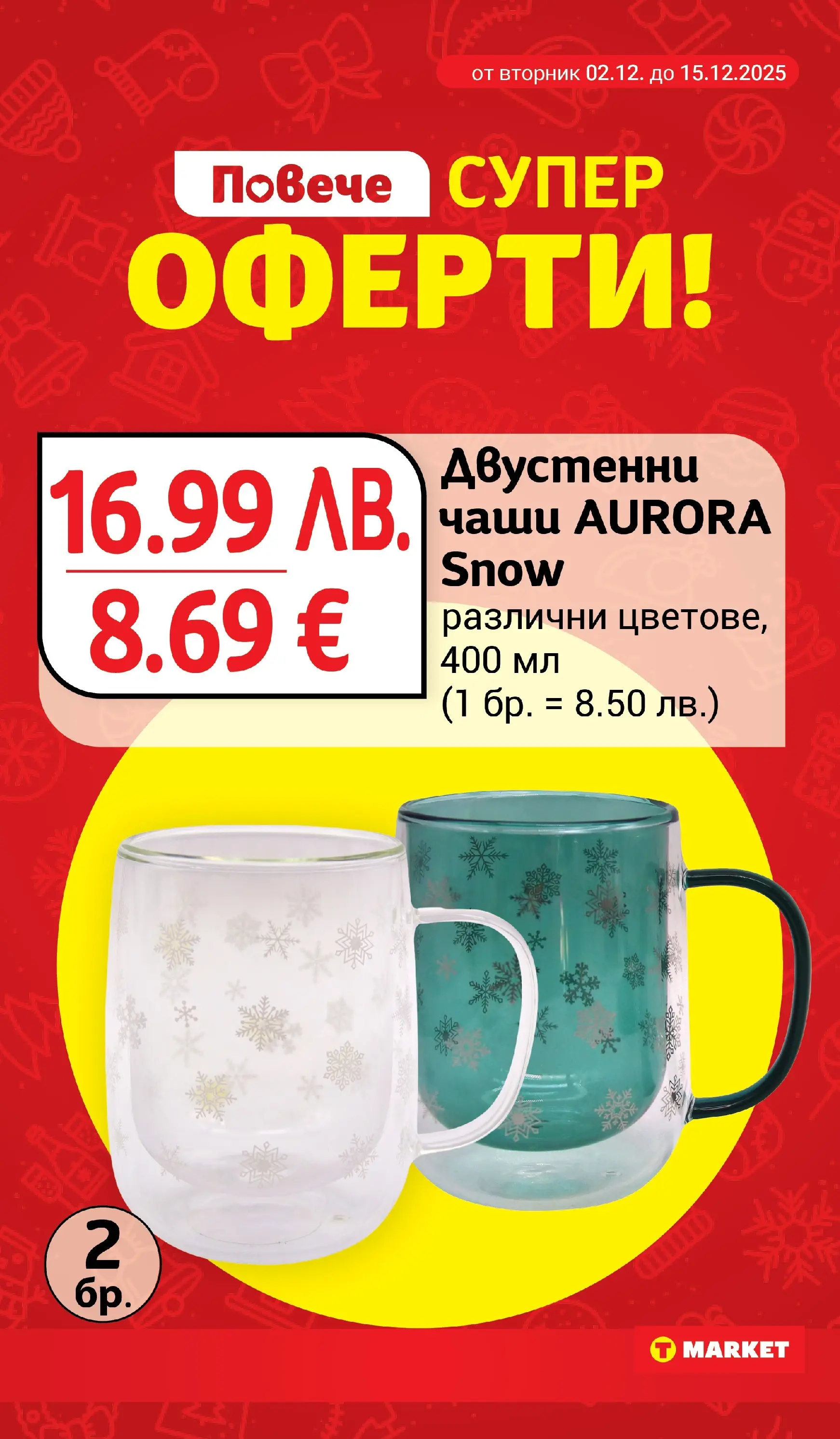 T маркет брошура от 01.12.2025 - T market broshura онлайн | Страница: 27