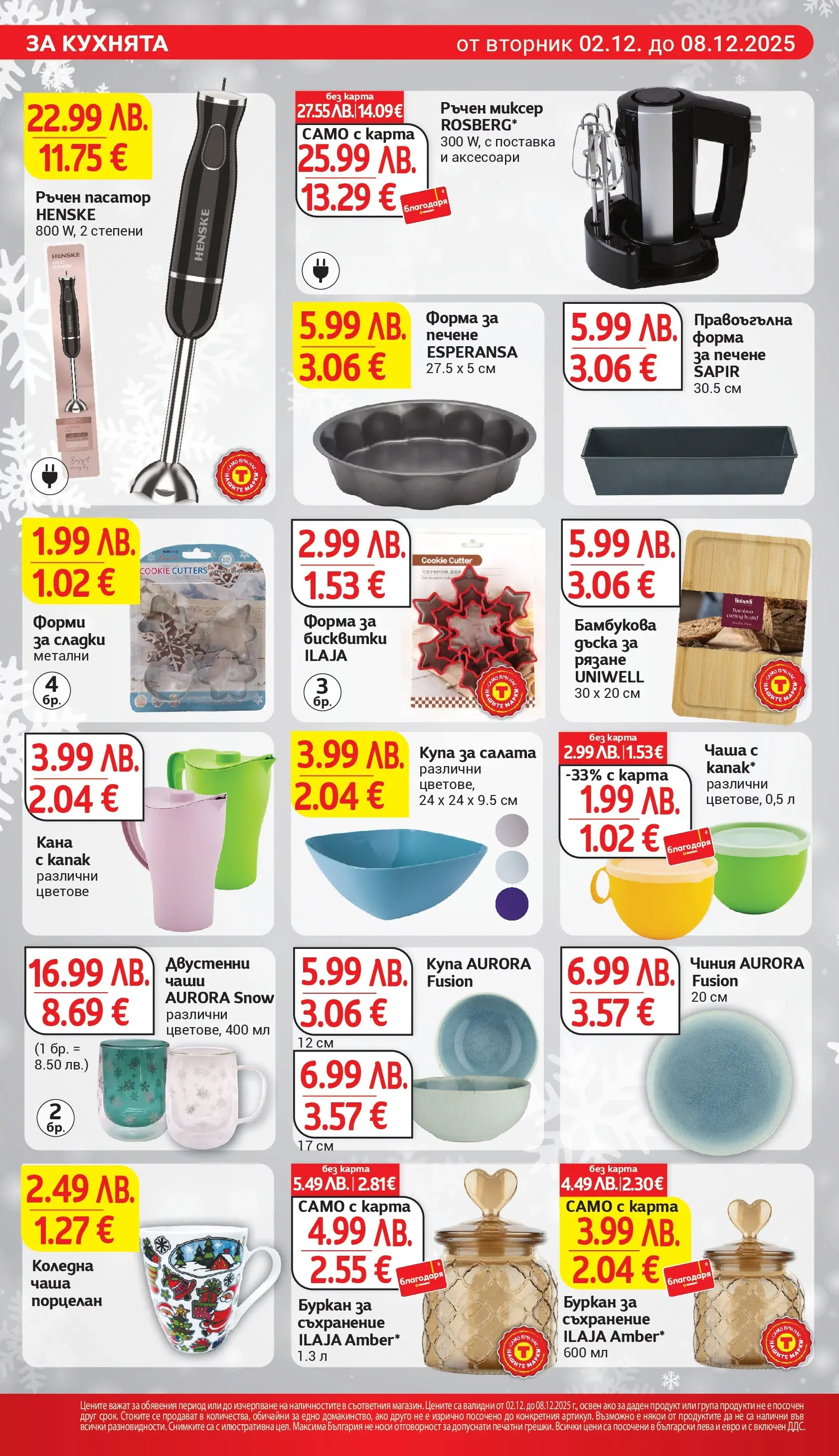 T маркет брошура от 01.12.2025 - T market broshura онлайн | Страница: 28 | Продукти: Чиния, Съхранение, Бисквитки, Салата