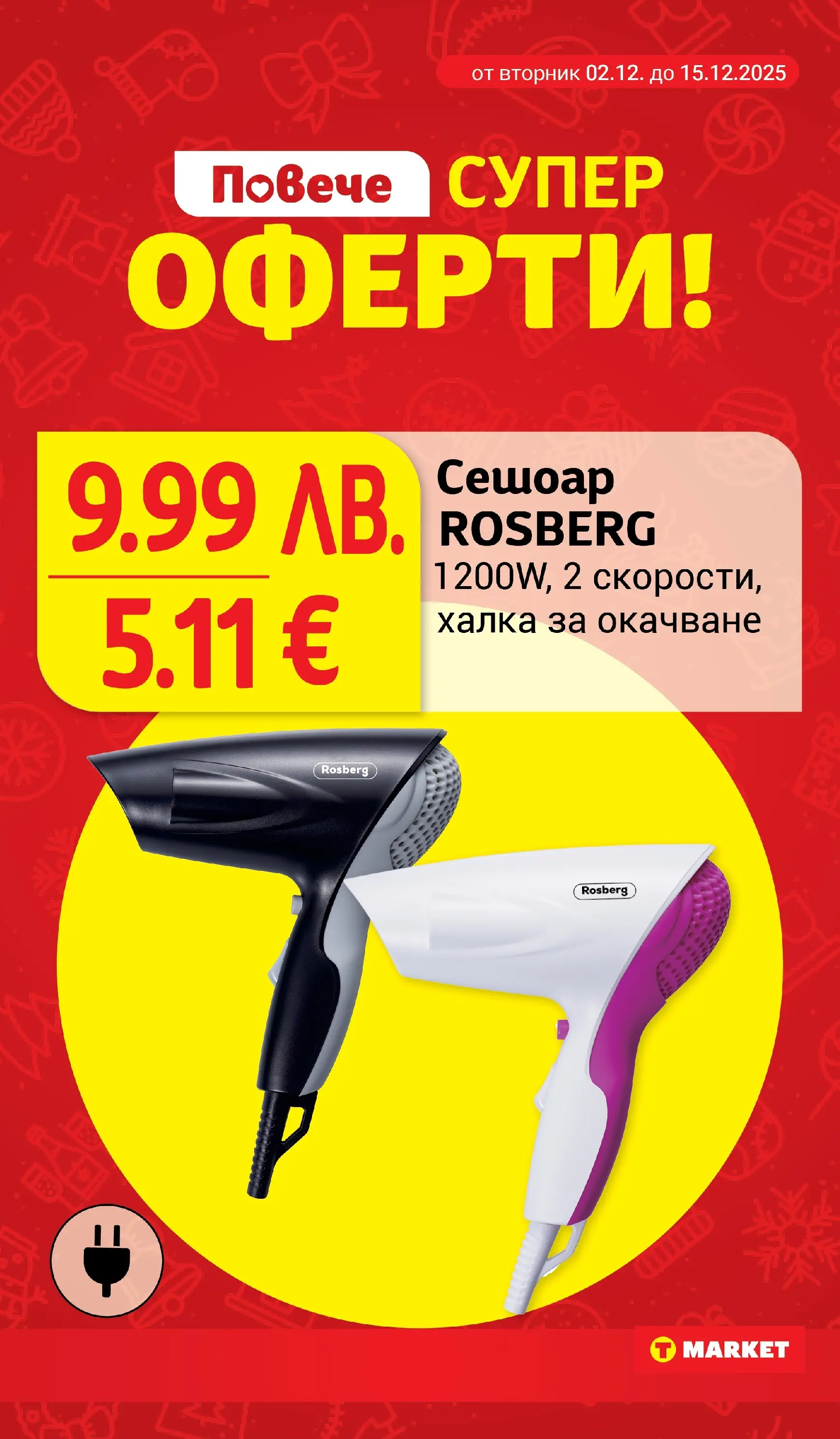 T маркет брошура от 01.12.2025 - T market broshura онлайн | Страница: 30 | Продукти: Сешоар