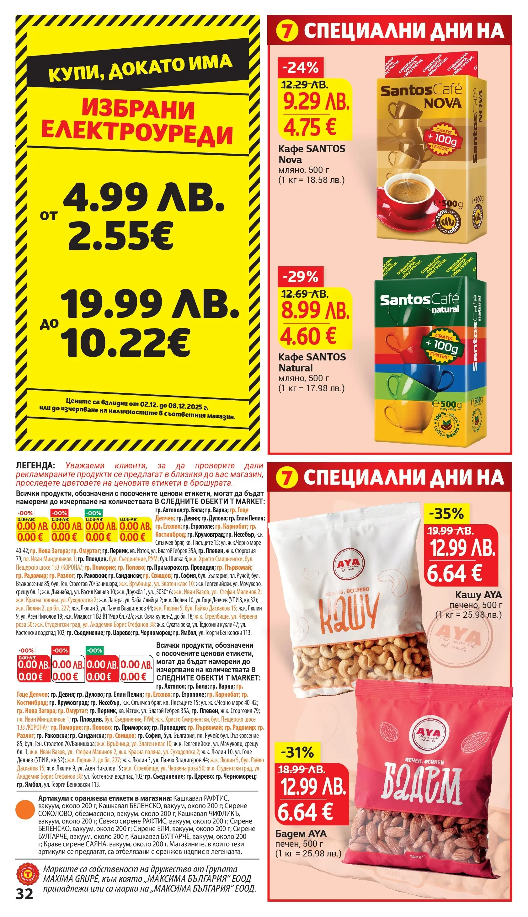 T маркет брошура от 01.12.2025 - T market broshura онлайн | Страница: 32 | Продукти: Сирене, Siège bébé, Кашу, Роза