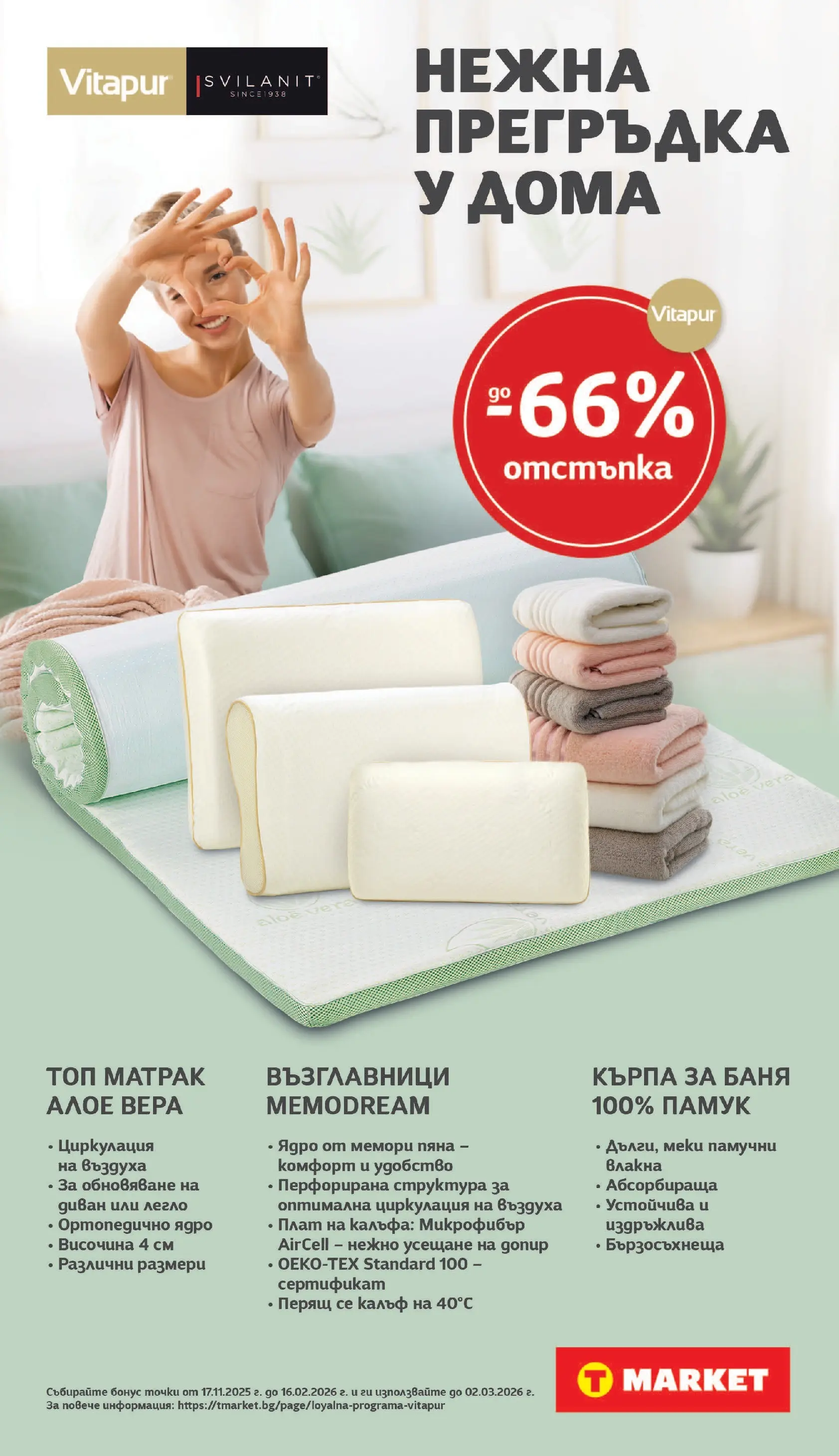 T маркет брошура от 01.12.2025 - T market broshura онлайн | Страница: 34 | Продукти: Калъф, Памук, Диван, Кърпа